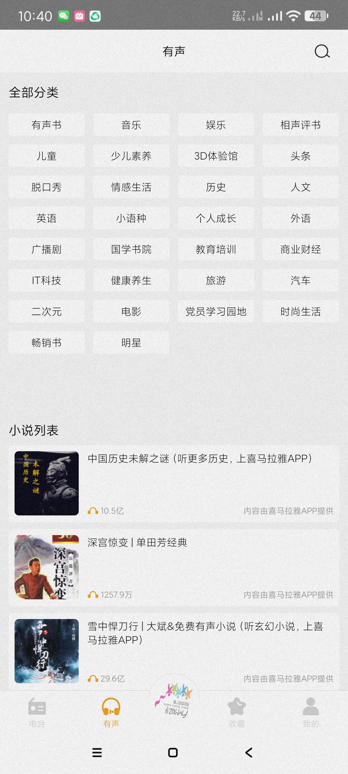【分享】手机收音机3.0.0.7📻最牛收音机~可听全国广播~~