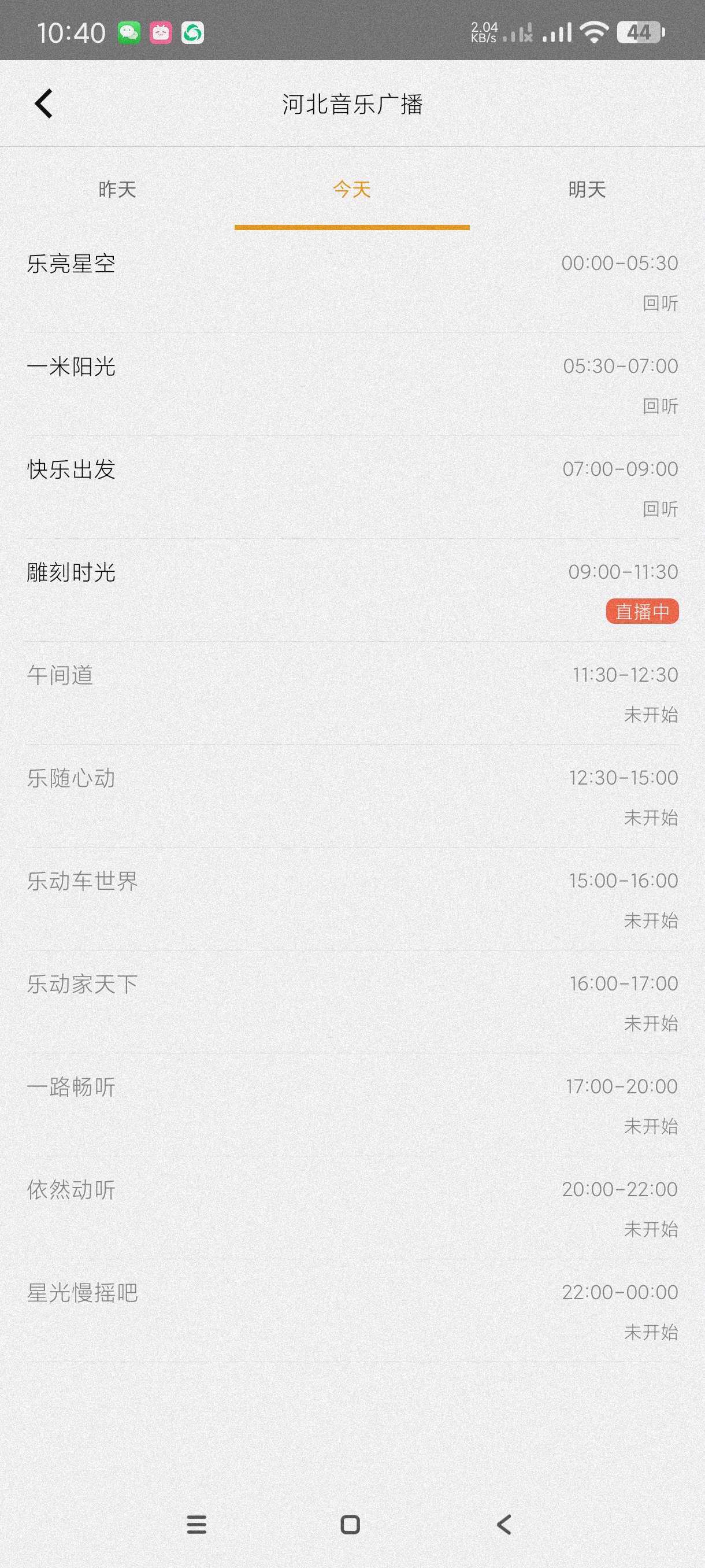 【分享】手机收音机3.0.0.7📻最牛收音机~可听全国广播~~
