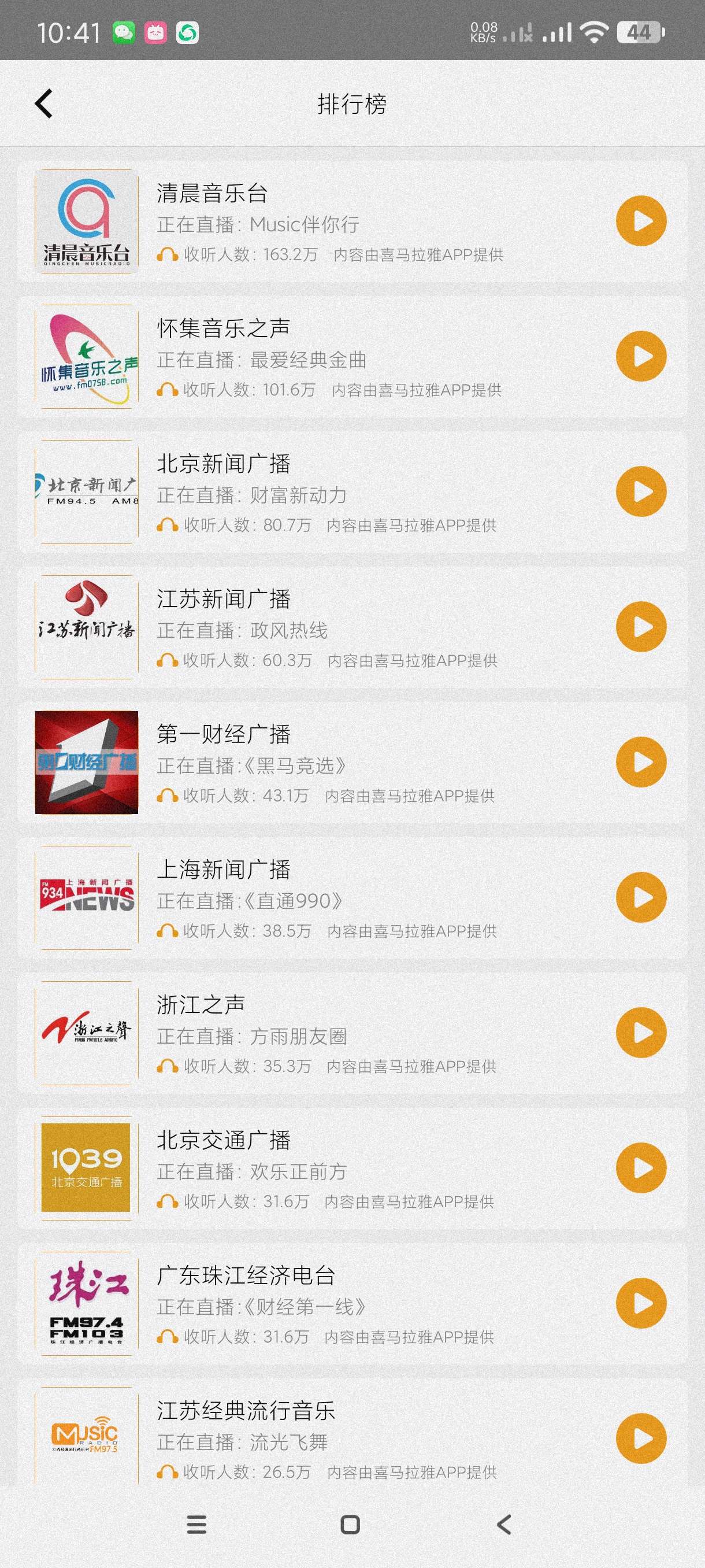 【分享】手机收音机3.0.0.7📻最牛收音机~可听全国广播~~