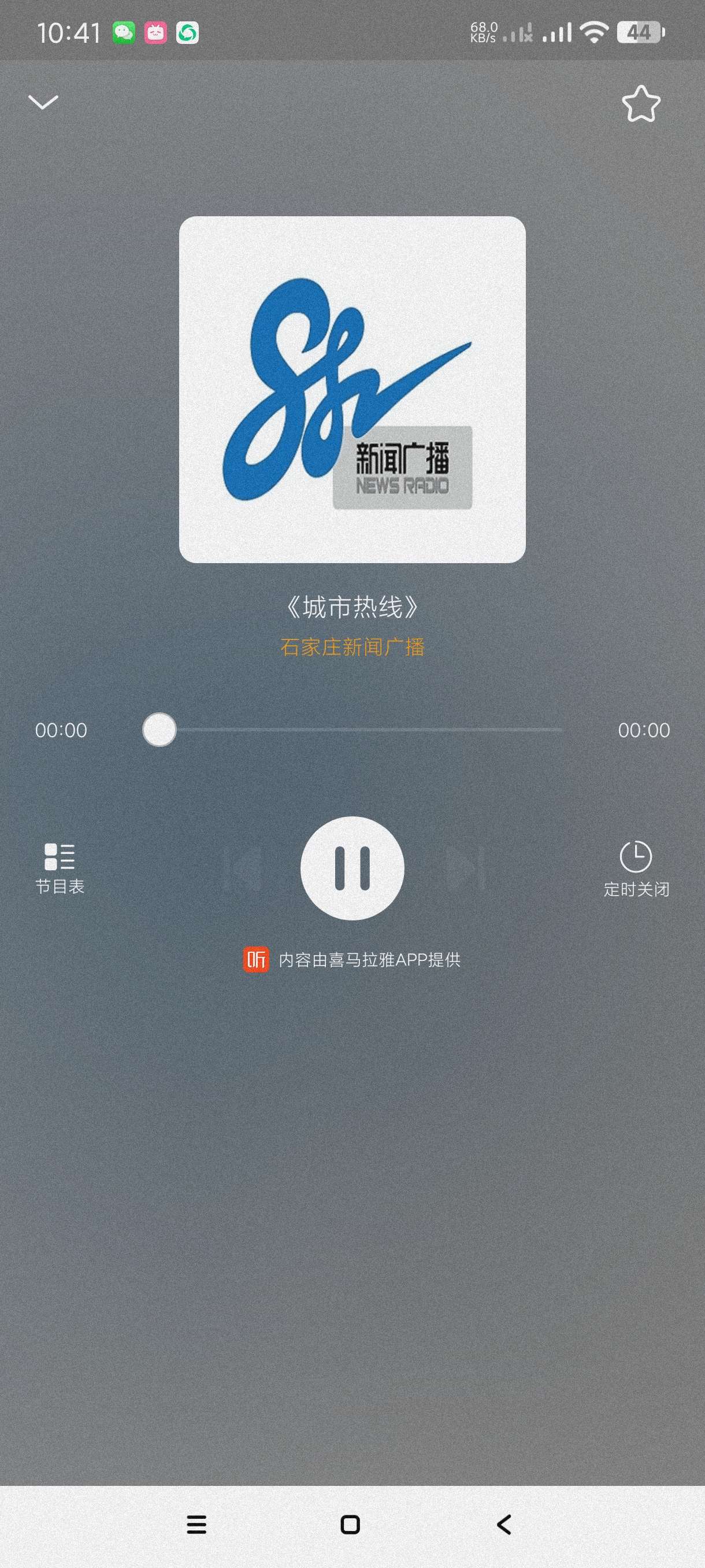 【分享】手机收音机3.0.0.7📻最牛收音机~可听全国广播~~