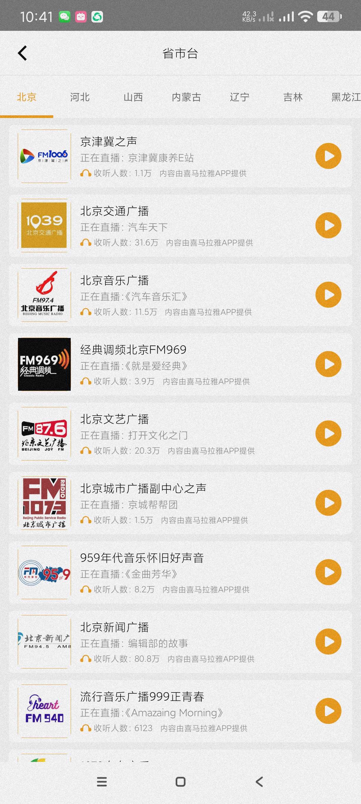【分享】手机收音机3.0.0.7📻最牛收音机~可听全国广播~~