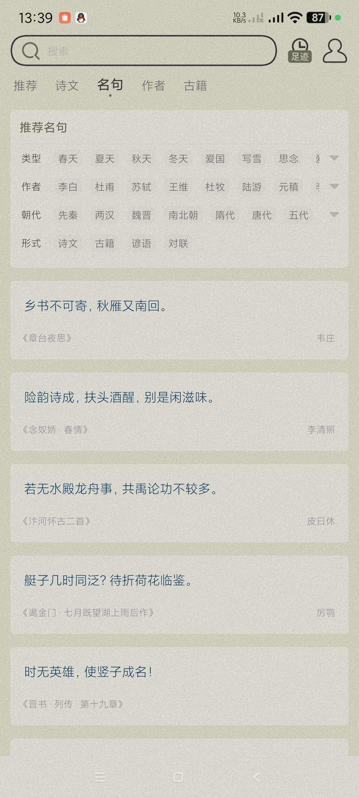 【分享】古诗文网3.7.1🔥学习古诗词必备~安卓纯净版