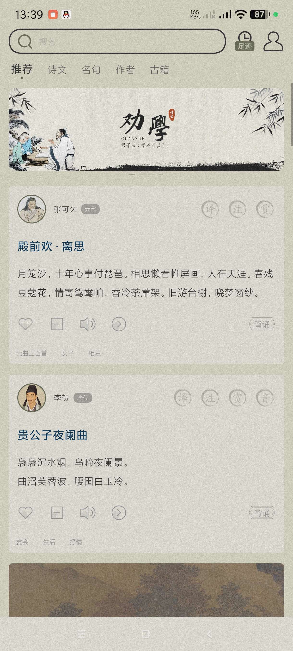 【分享】古诗文网3.7.1🔥学习古诗词必备~安卓纯净版
