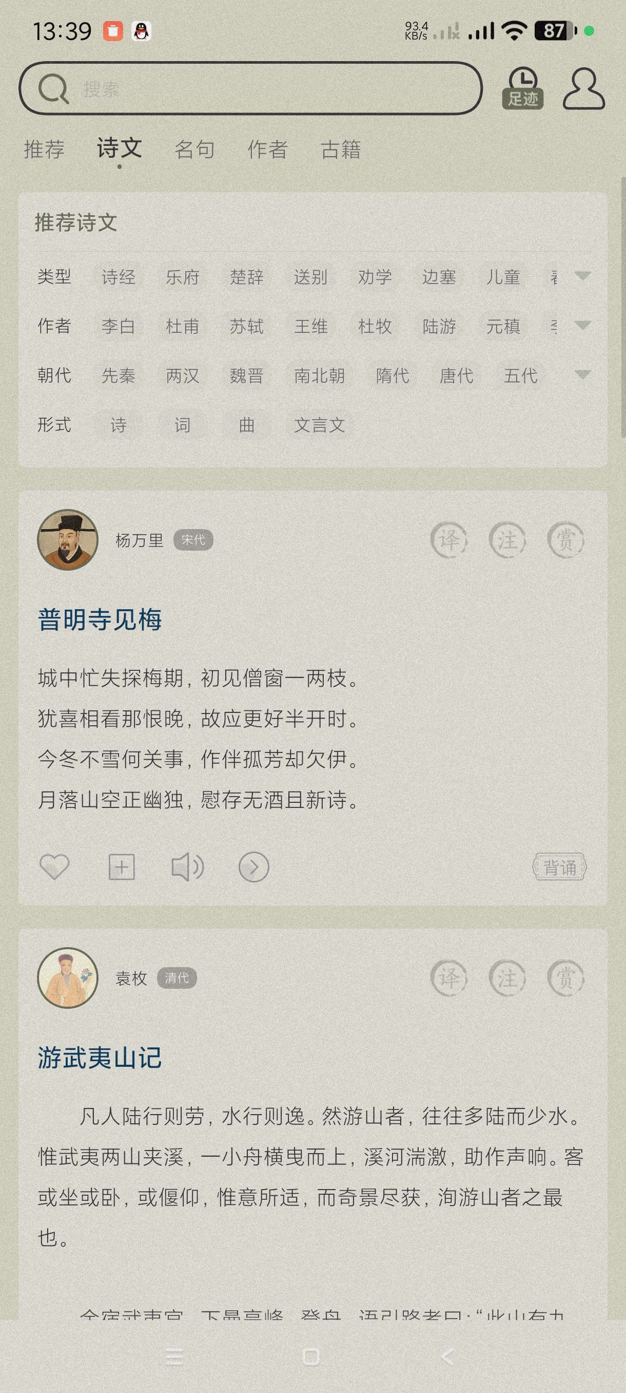 【分享】古诗文网3.7.1🔥学习古诗词必备~安卓纯净版