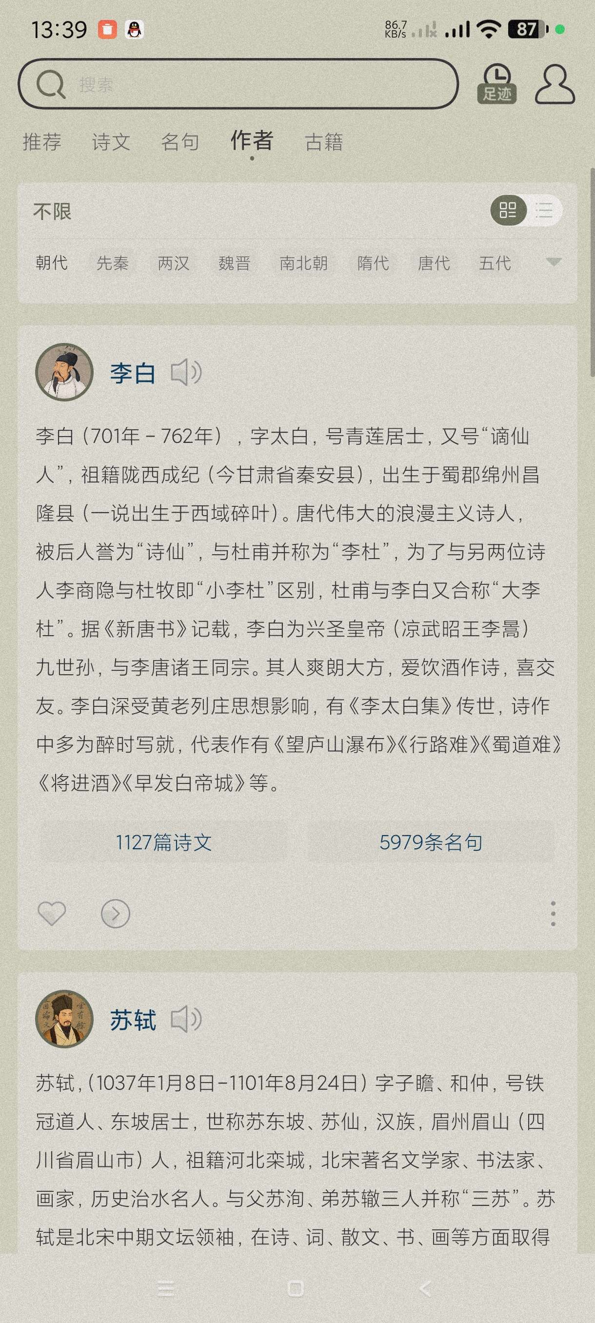 【分享】古诗文网3.7.1🔥学习古诗词必备~安卓纯净版