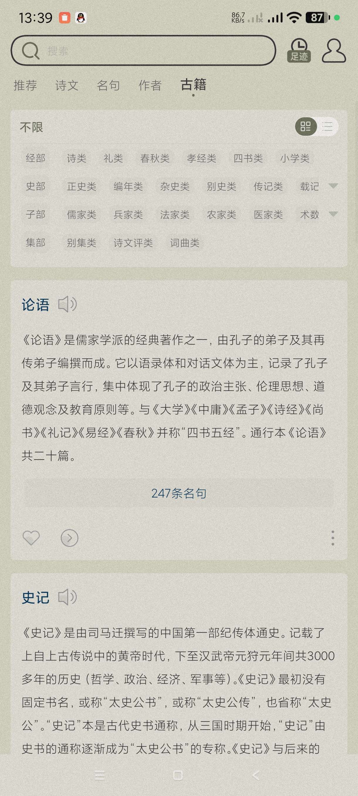 【分享】古诗文网3.7.1🔥学习古诗词必备~安卓纯净版