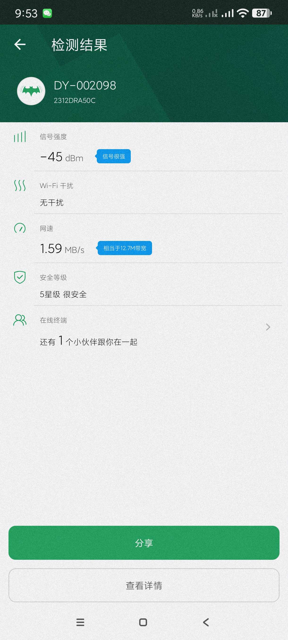 【分享】WiFi魔盒3.13.2🔥检测网络助手