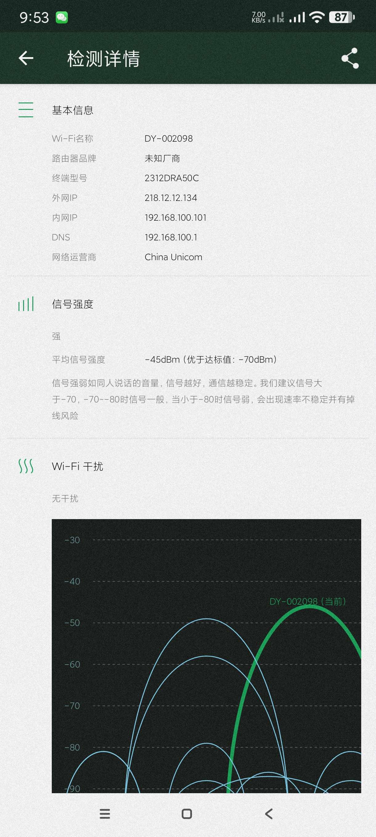 【分享】WiFi魔盒3.13.2🔥检测网络助手