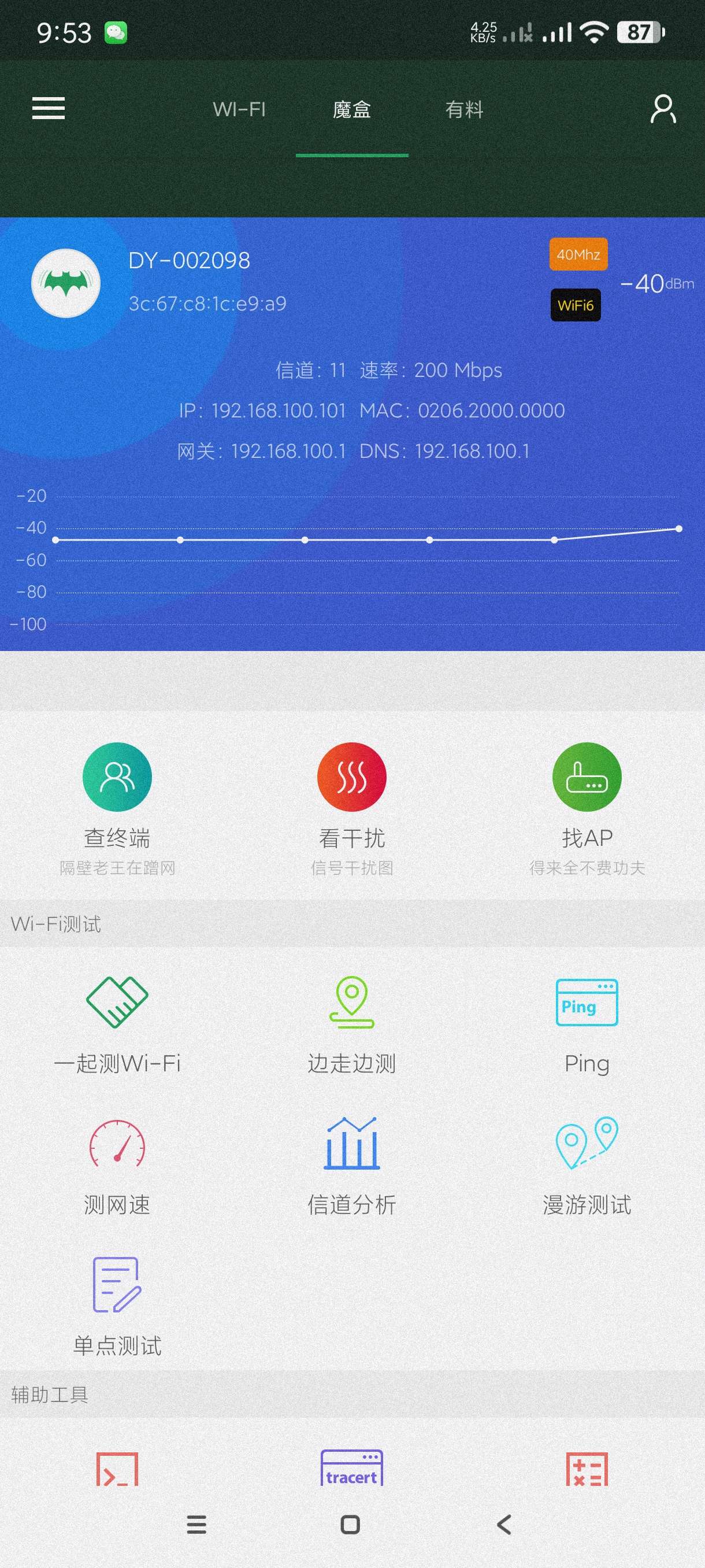 【分享】WiFi魔盒3.13.2🔥检测网络助手