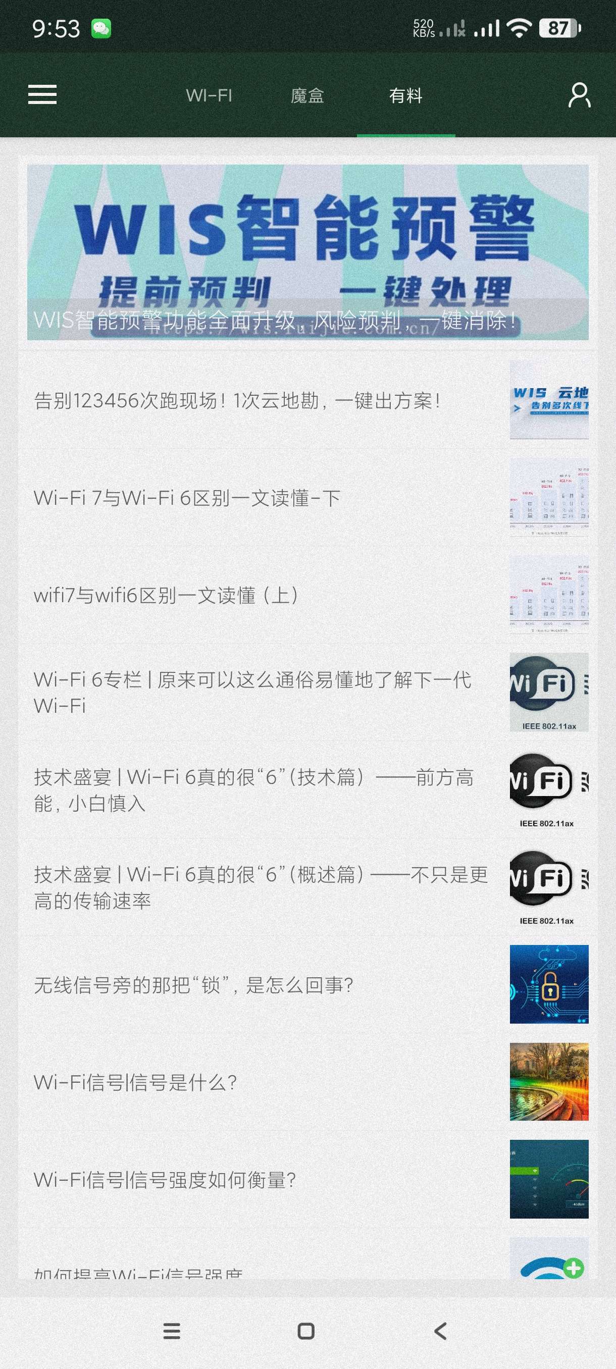 【分享】WiFi魔盒3.13.2🔥检测网络助手