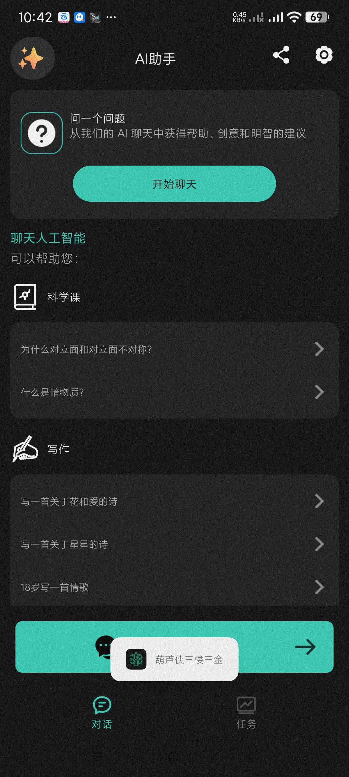 【分享】AI助手2.1🔥吊打全球AI~可写代码~讲故事~写文章