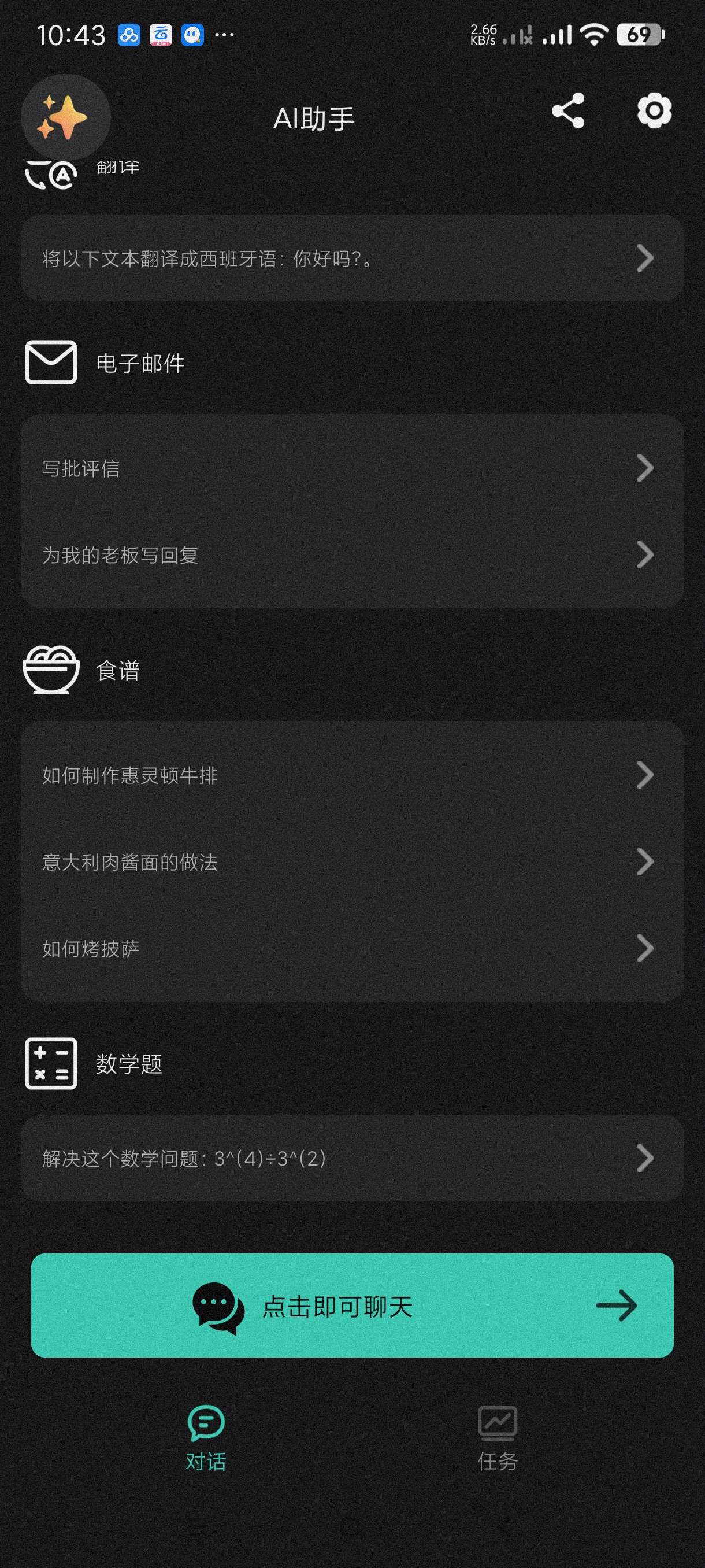 【分享】AI助手2.1🔥吊打全球AI~可写代码~讲故事~写文章