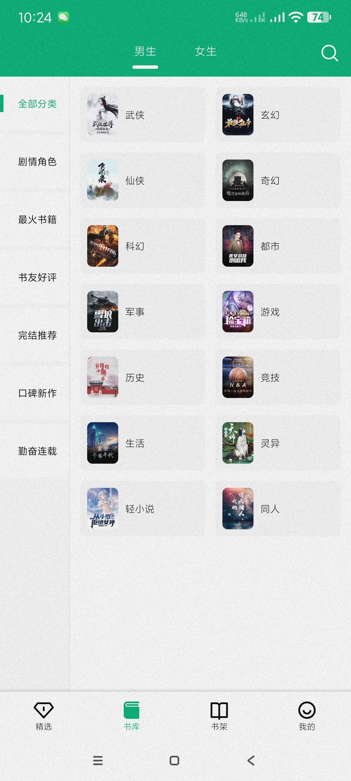 【分享】极速小说1.2.2🔥全网最全小说~热门小说~网络小说~
