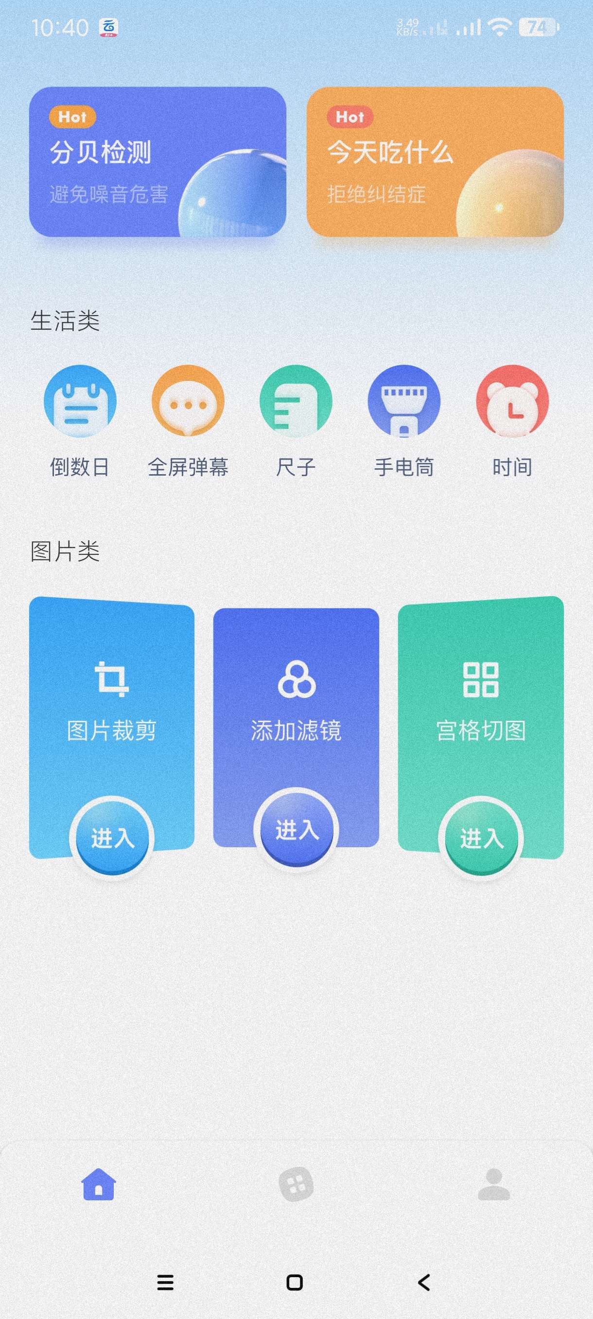 【分享】w爱工具箱1.2🔥实用工具箱🧰内置多种实用功能