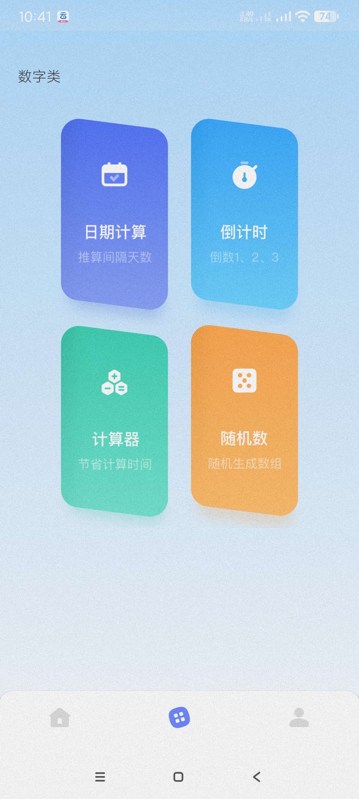 【分享】w爱工具箱1.2🔥实用工具箱🧰内置多种实用功能