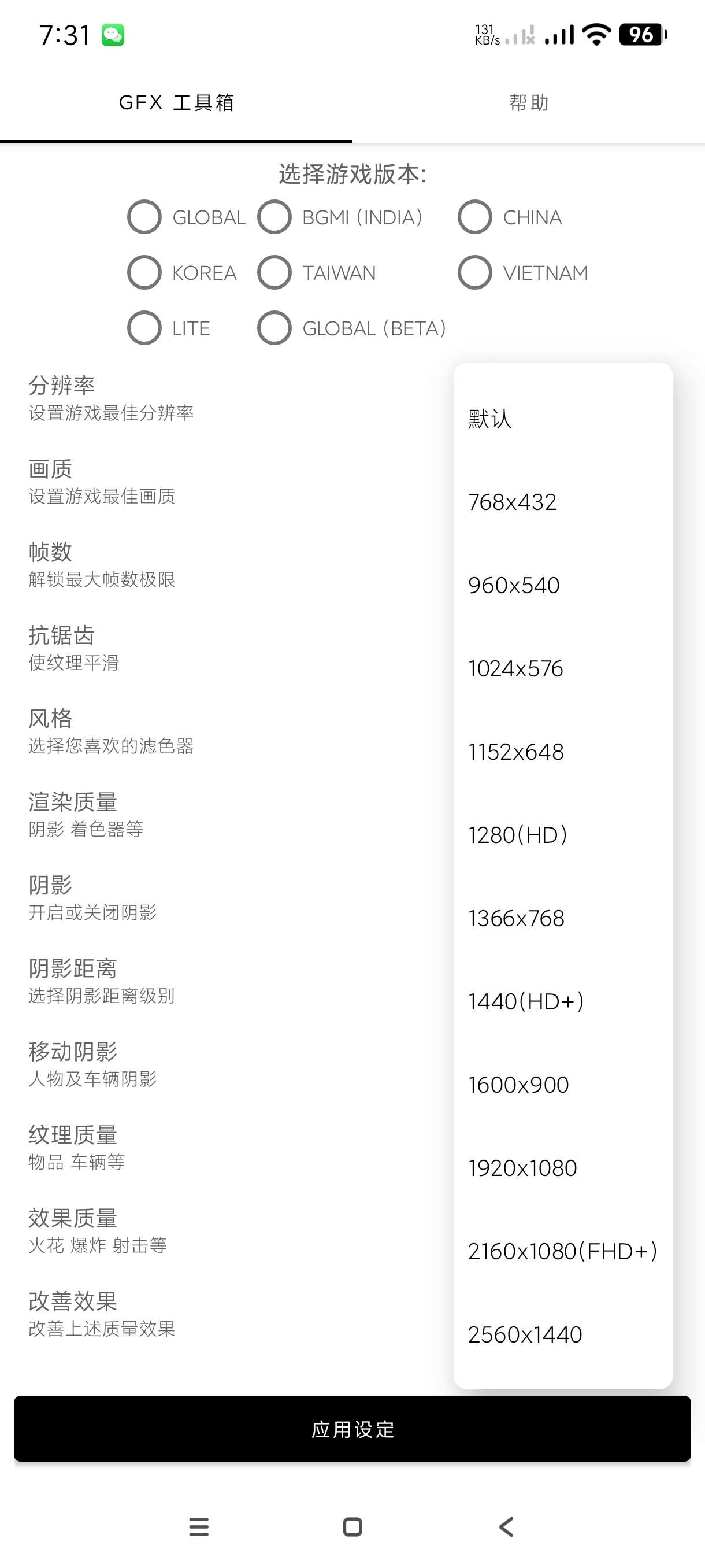 【分享】GFX 工具箱10.4🔥解锁游戏最高画质~vip版