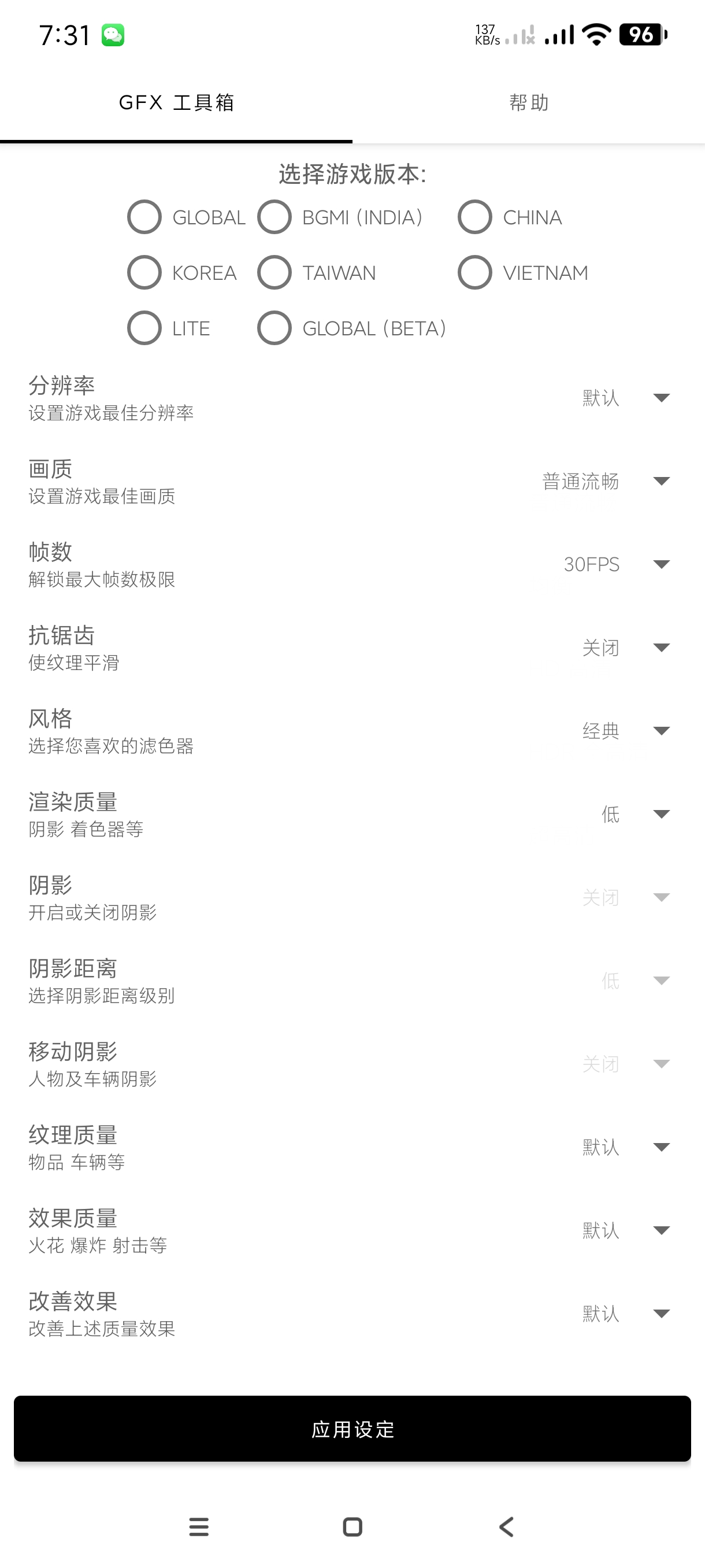 【分享】GFX 工具箱10.4🔥解锁游戏最高画质~vip版