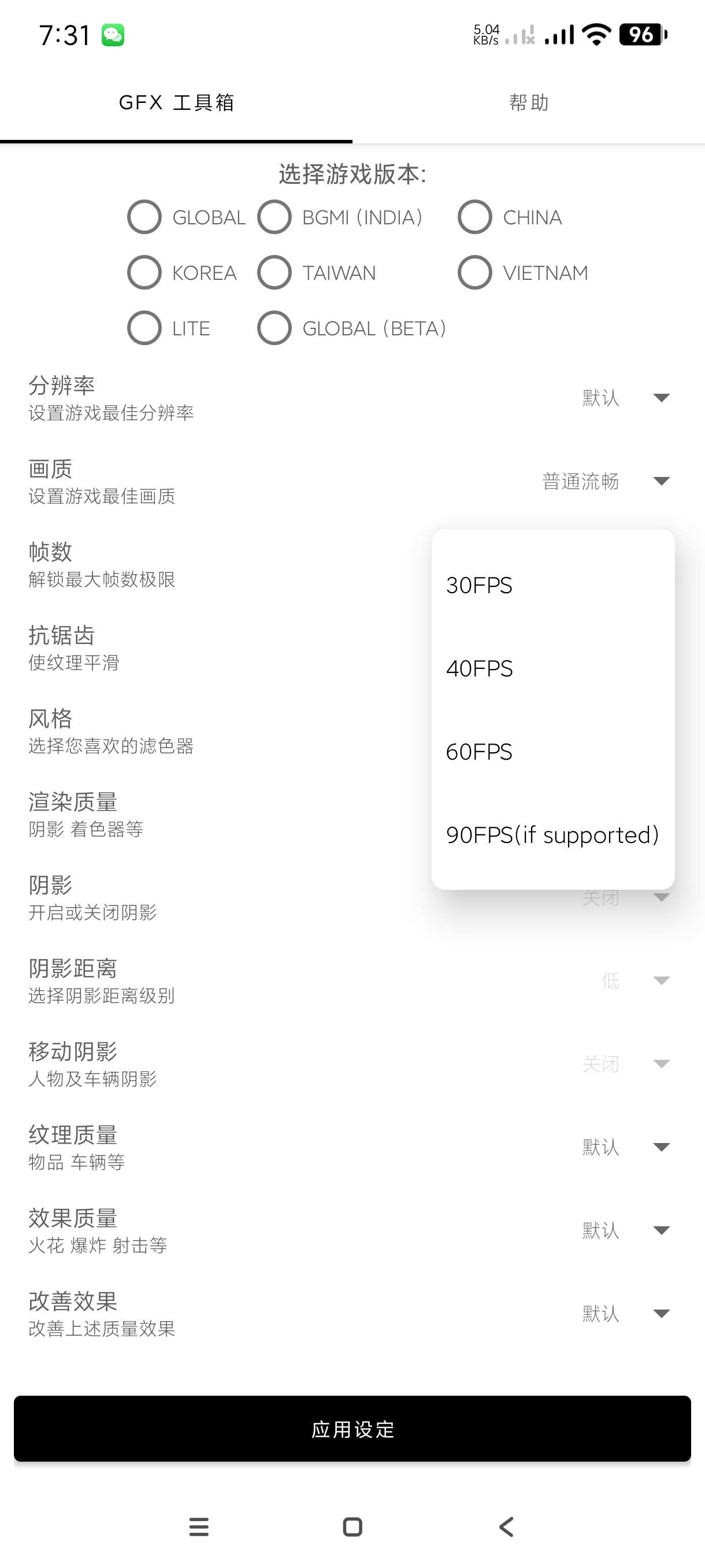 【分享】GFX 工具箱10.4🔥解锁游戏最高画质~vip版