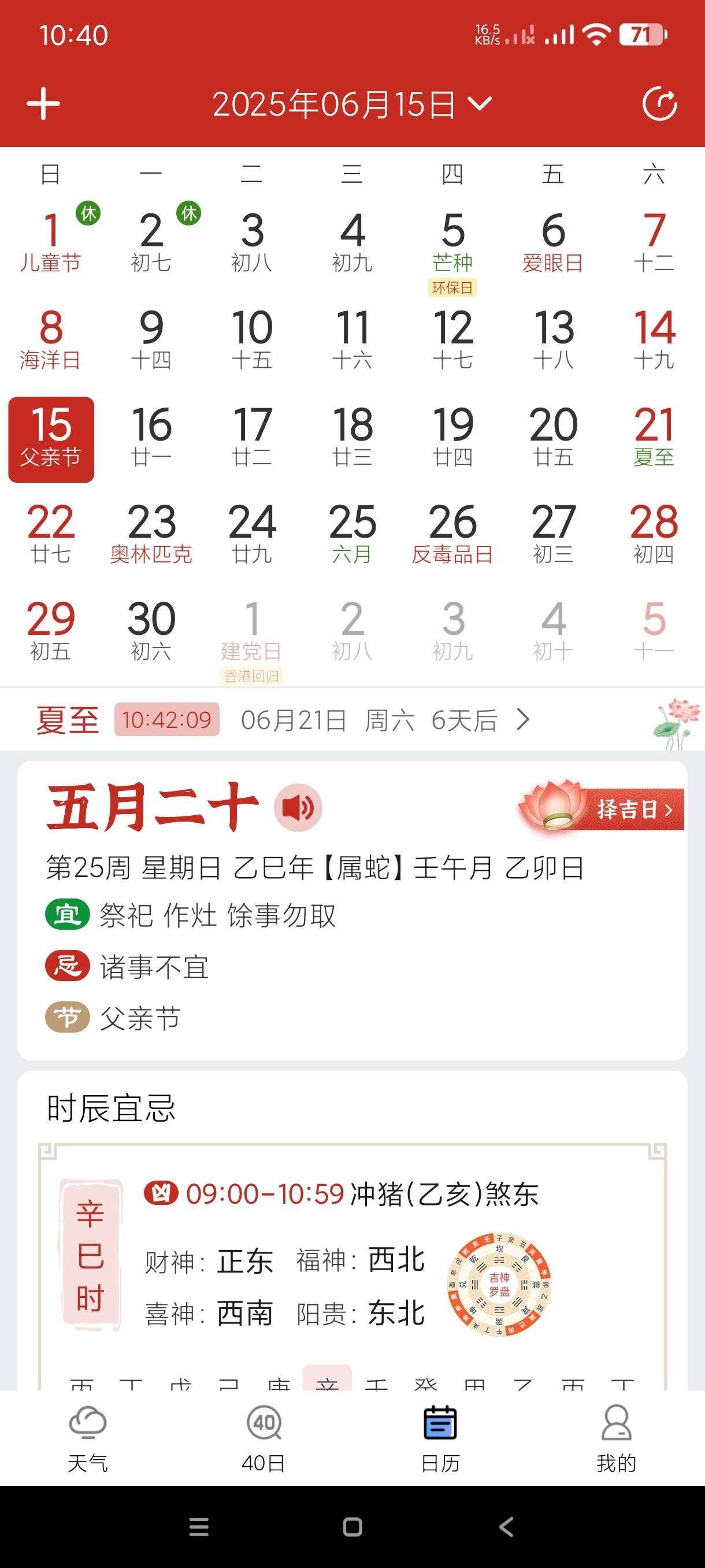 【分享】彩虹日历天气6.1🔥精准40日天气预测~黄历星座匹配~
