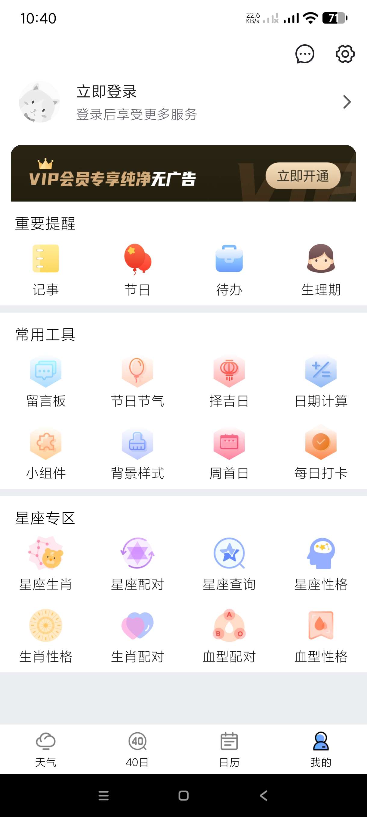 【分享】彩虹日历天气6.1🔥精准40日天气预测~黄历星座匹配~