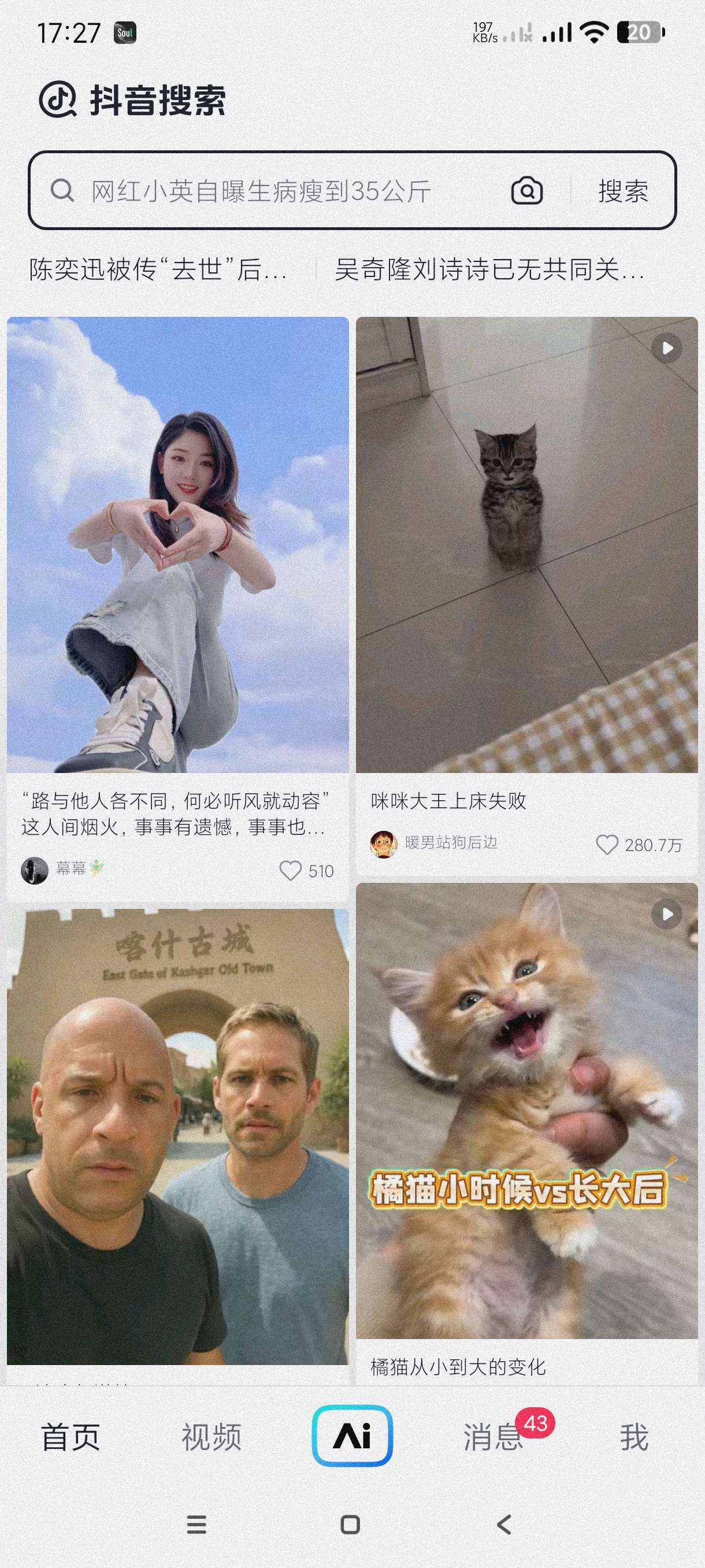 【分享】抖音搜索34.6🔥抖音纯净版去除多余广告~添加智能AI