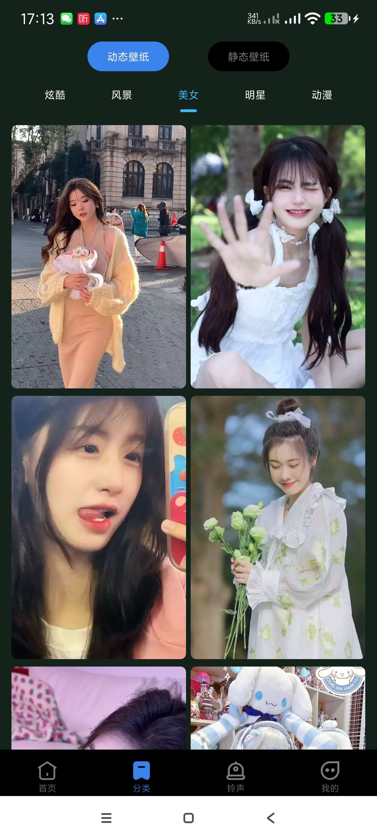 【分享】全民免费壁纸4.8.1🔥超多动态壁纸与铃声纯净版