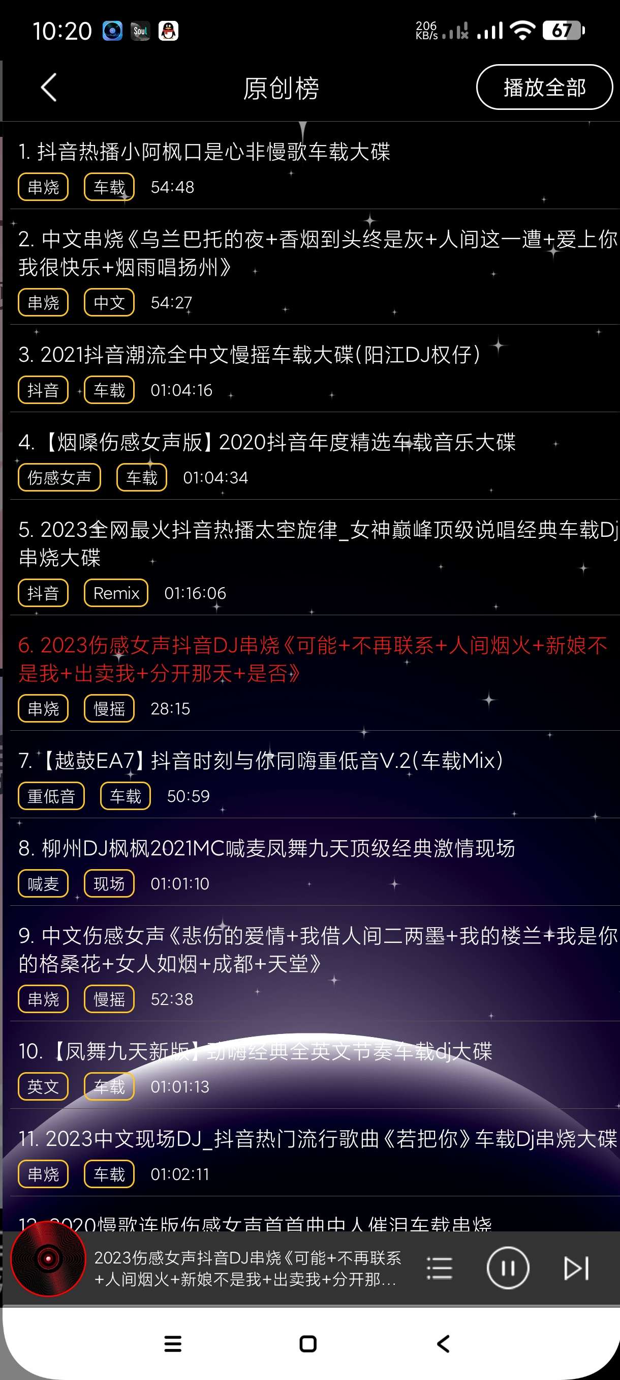【分享】DJ99~1.1.04🔥海量舞曲~可听无损~开车必备