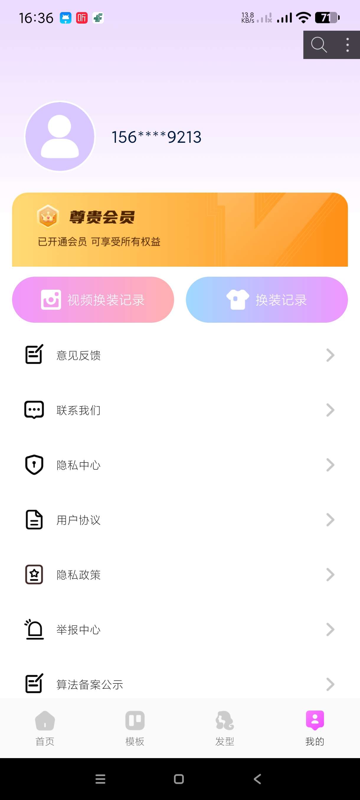 【分享】AI换衣助手1.0.6🔥一键AI智能换衣~视频换衣发型