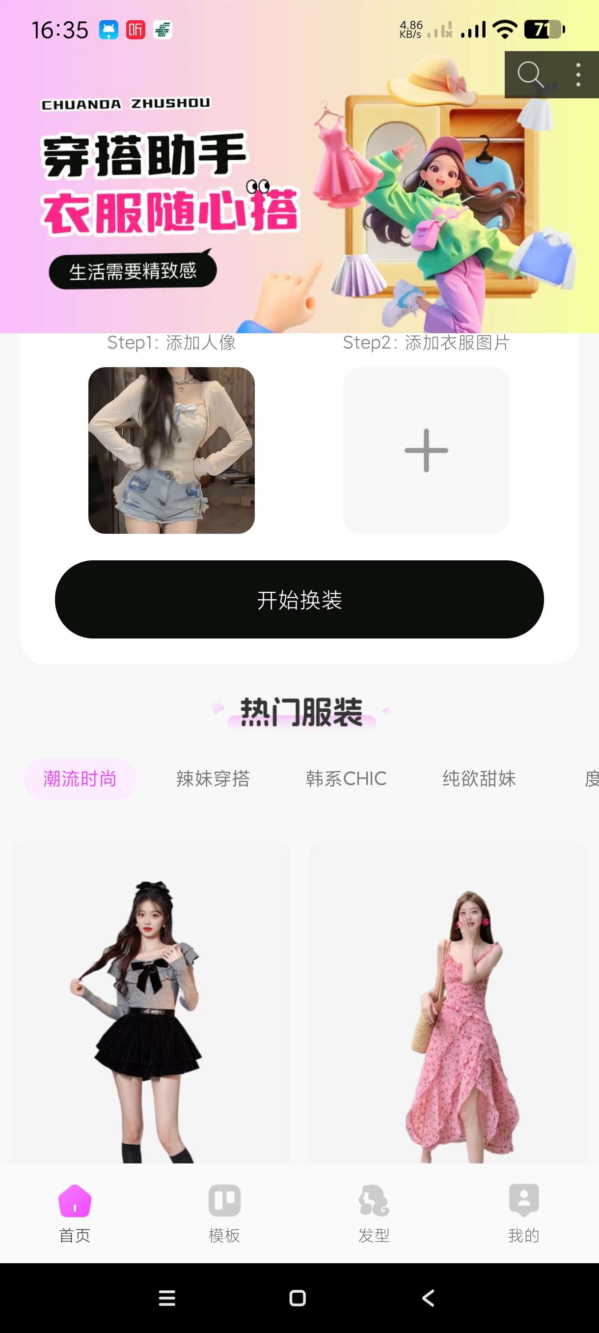【分享】AI换衣助手1.0.6🔥一键AI智能换衣~视频换衣发型