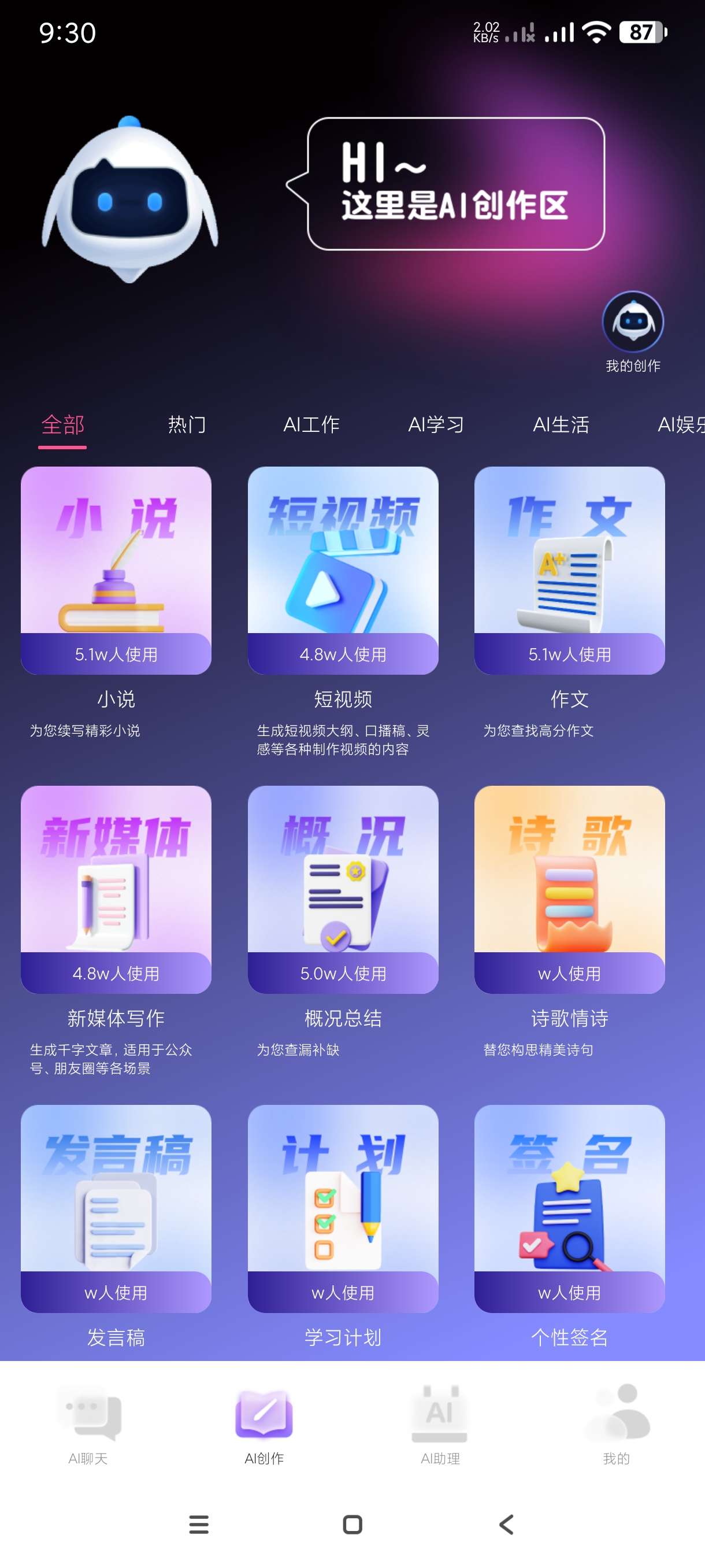 【分享】AI写作宝1.1🔥一款专为写作开发的Ai~创业者必备