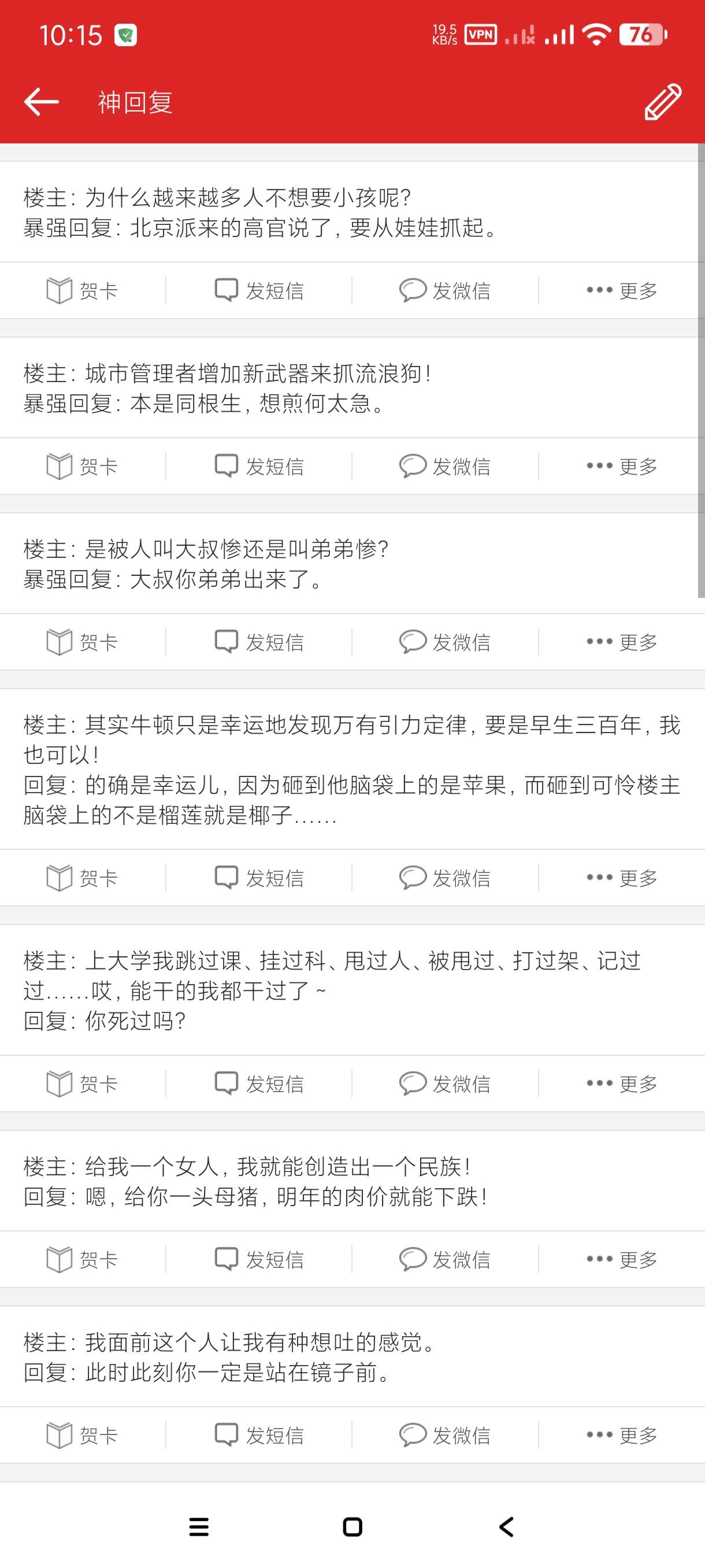 【分享】祝福短信3.0🔥免费问答话术~海量祝福语~分类齐全纯净