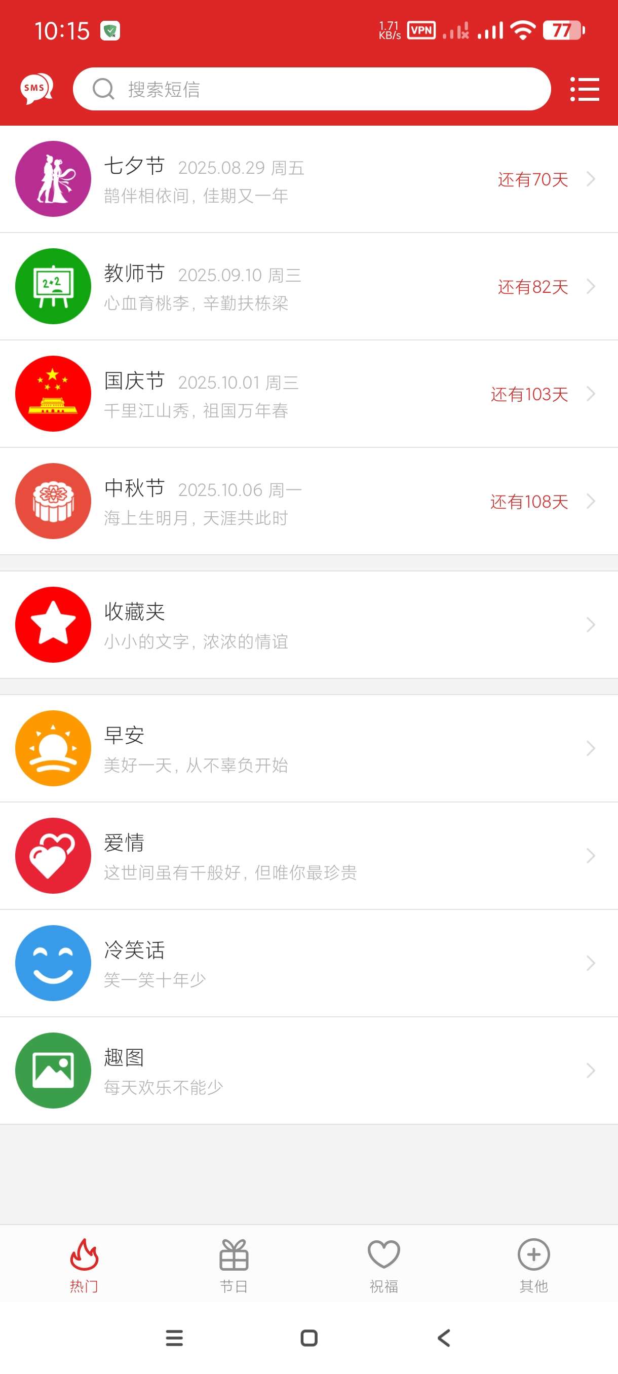 【分享】祝福短信3.0🔥免费问答话术~海量祝福语~分类齐全纯净