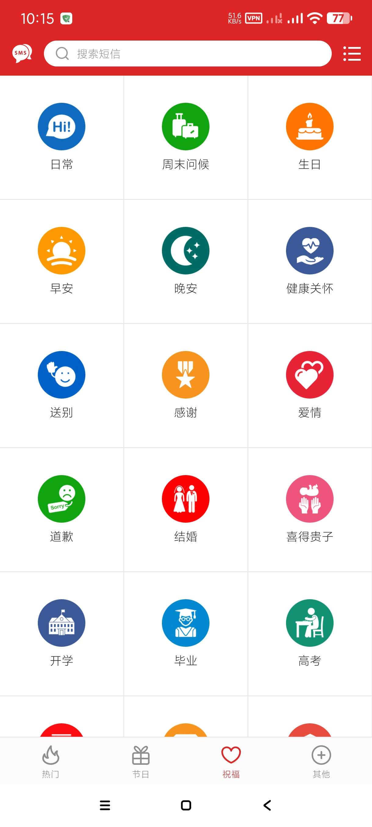 【分享】祝福短信3.0🔥免费问答话术~海量祝福语~分类齐全纯净