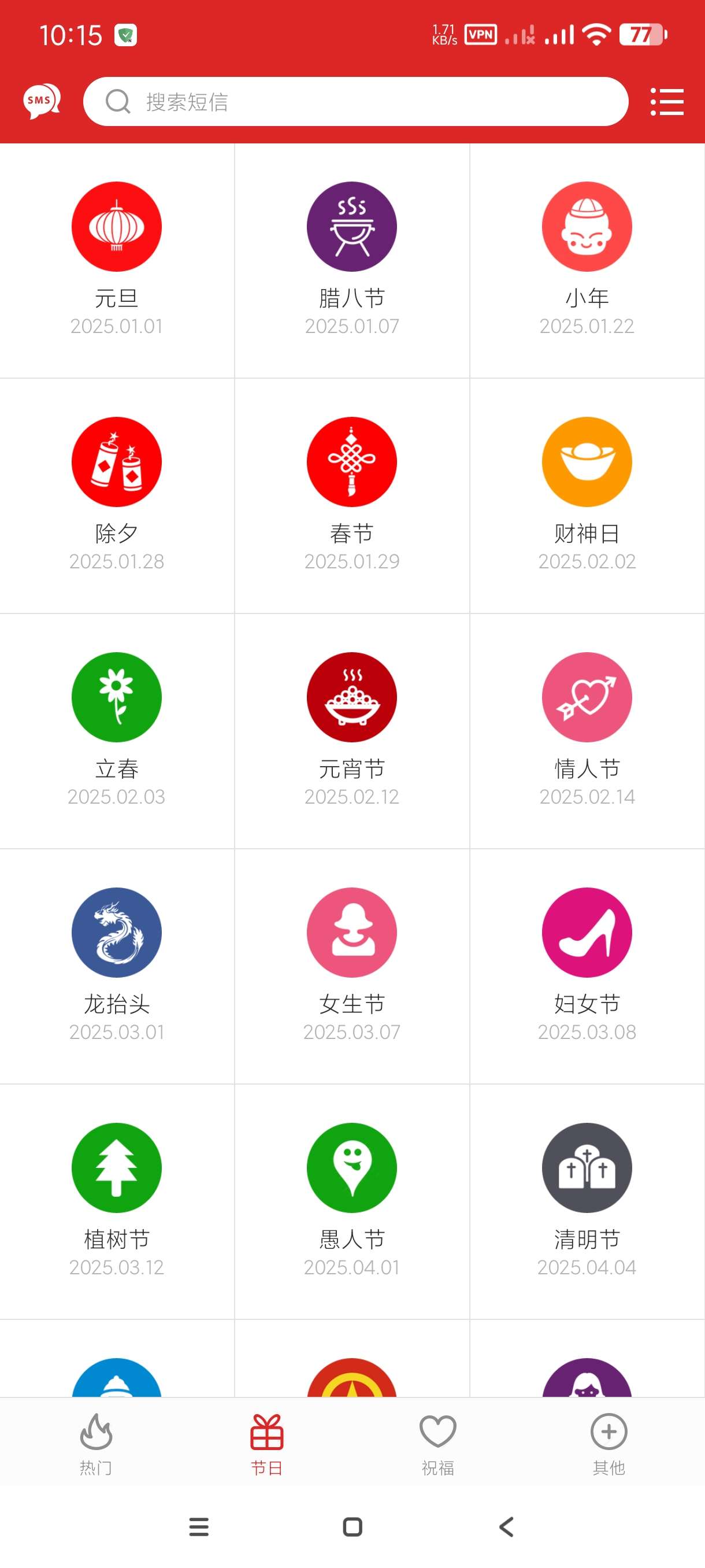 【分享】祝福短信3.0🔥免费问答话术~海量祝福语~分类齐全纯净