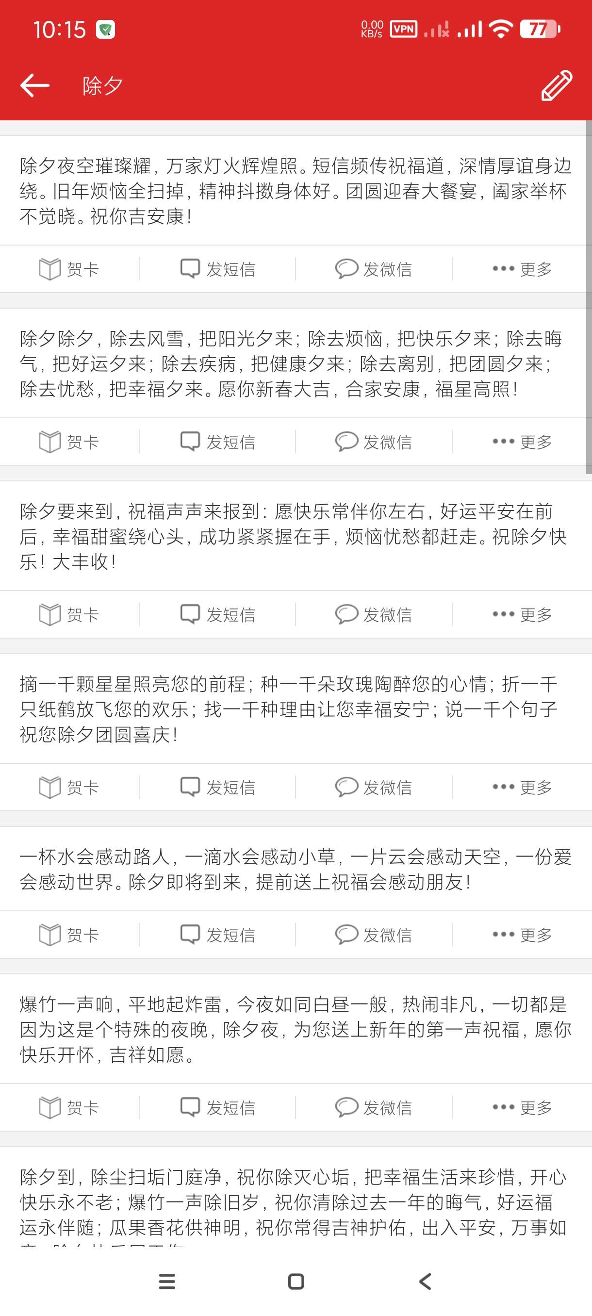 【分享】祝福短信3.0🔥免费问答话术~海量祝福语~分类齐全纯净