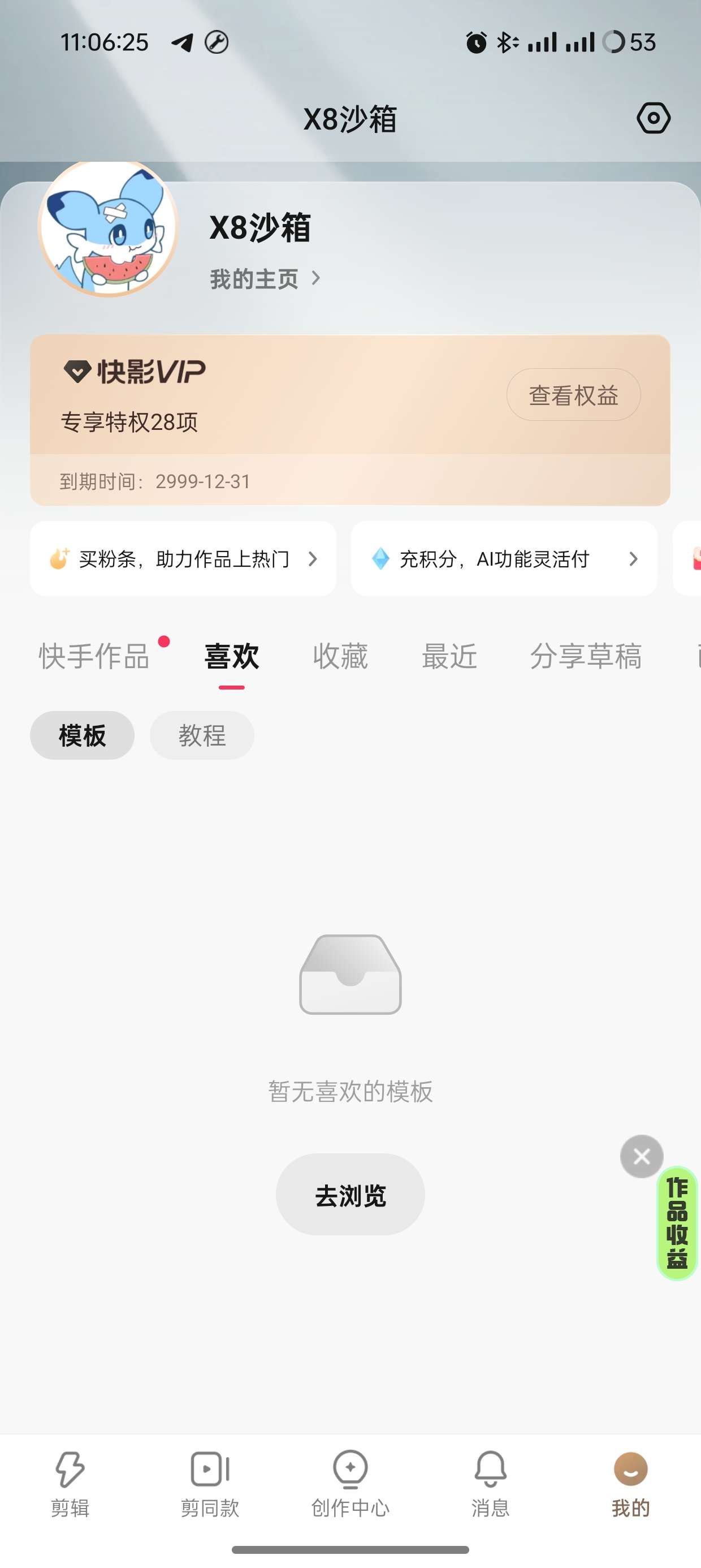 【分享】快影音视频剪辑神器🔥已解锁会员可用AI功能🔥