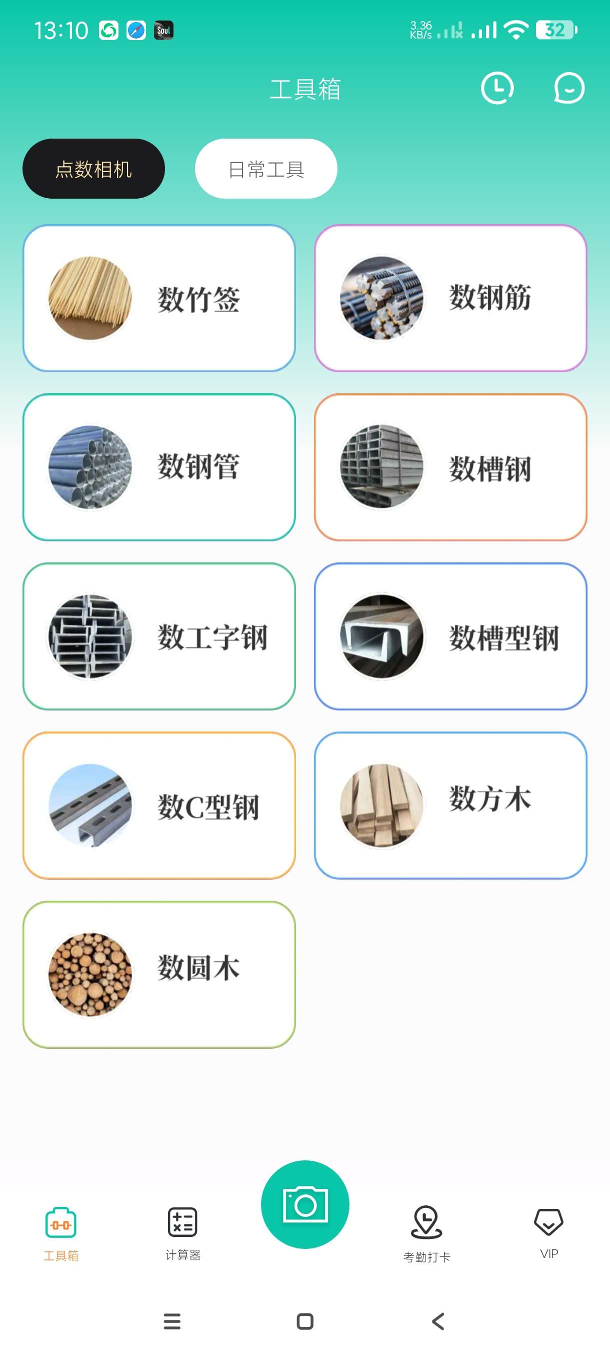 【分享】点数相机专业数钢管版3.0.4🔥诸多工具~永久会员
