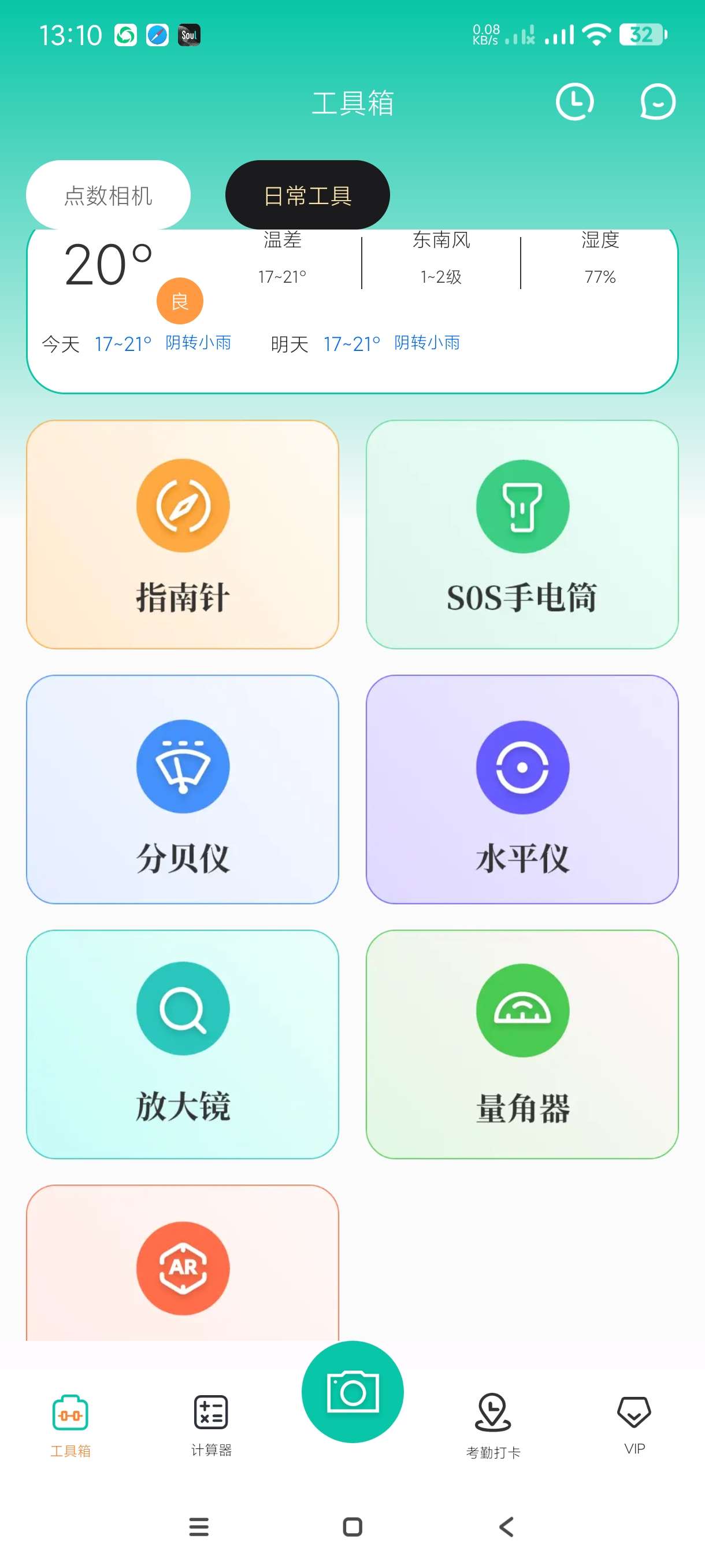 【分享】点数相机专业数钢管版3.0.4🔥诸多工具~永久会员