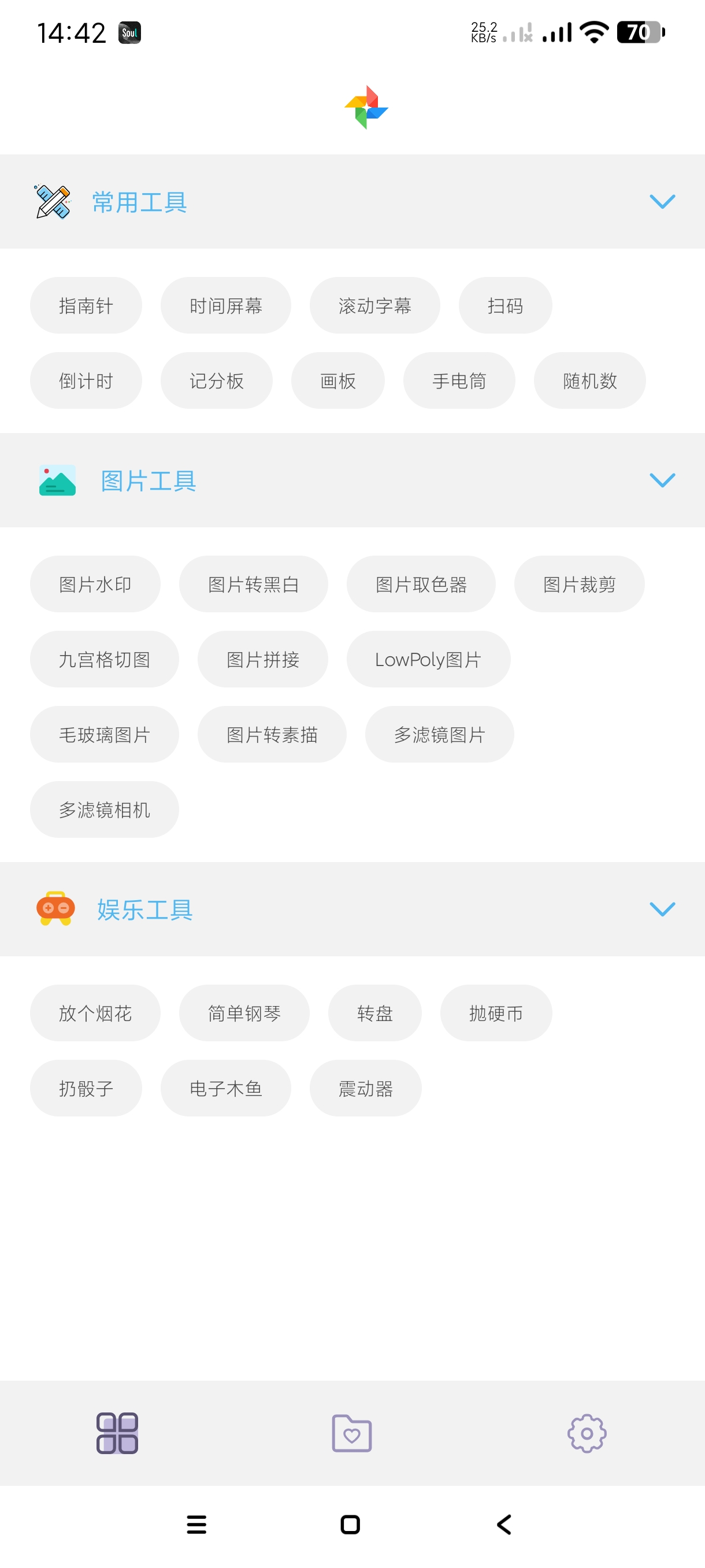 【分享】小风车工具箱1.0.3🔥超多使用日常工具~震动器~等等