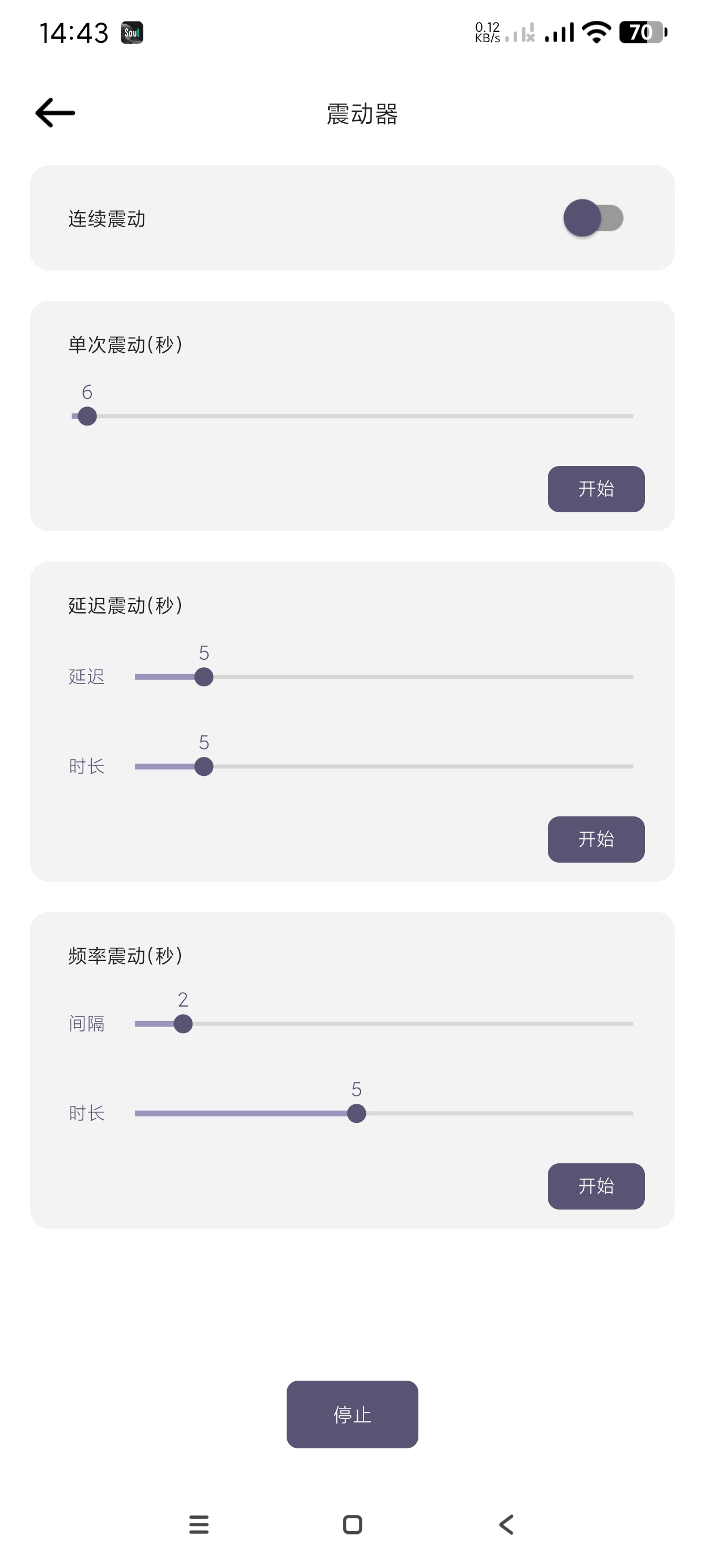 【分享】小风车工具箱1.0.3🔥超多使用日常工具~震动器~等等