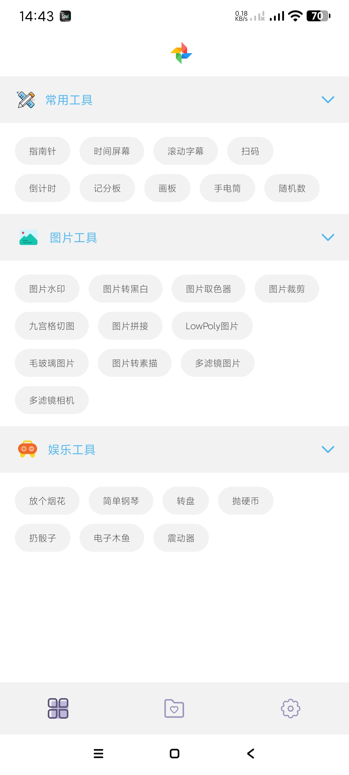 【分享】小风车工具箱1.0.3🔥超多使用日常工具~震动器~等等