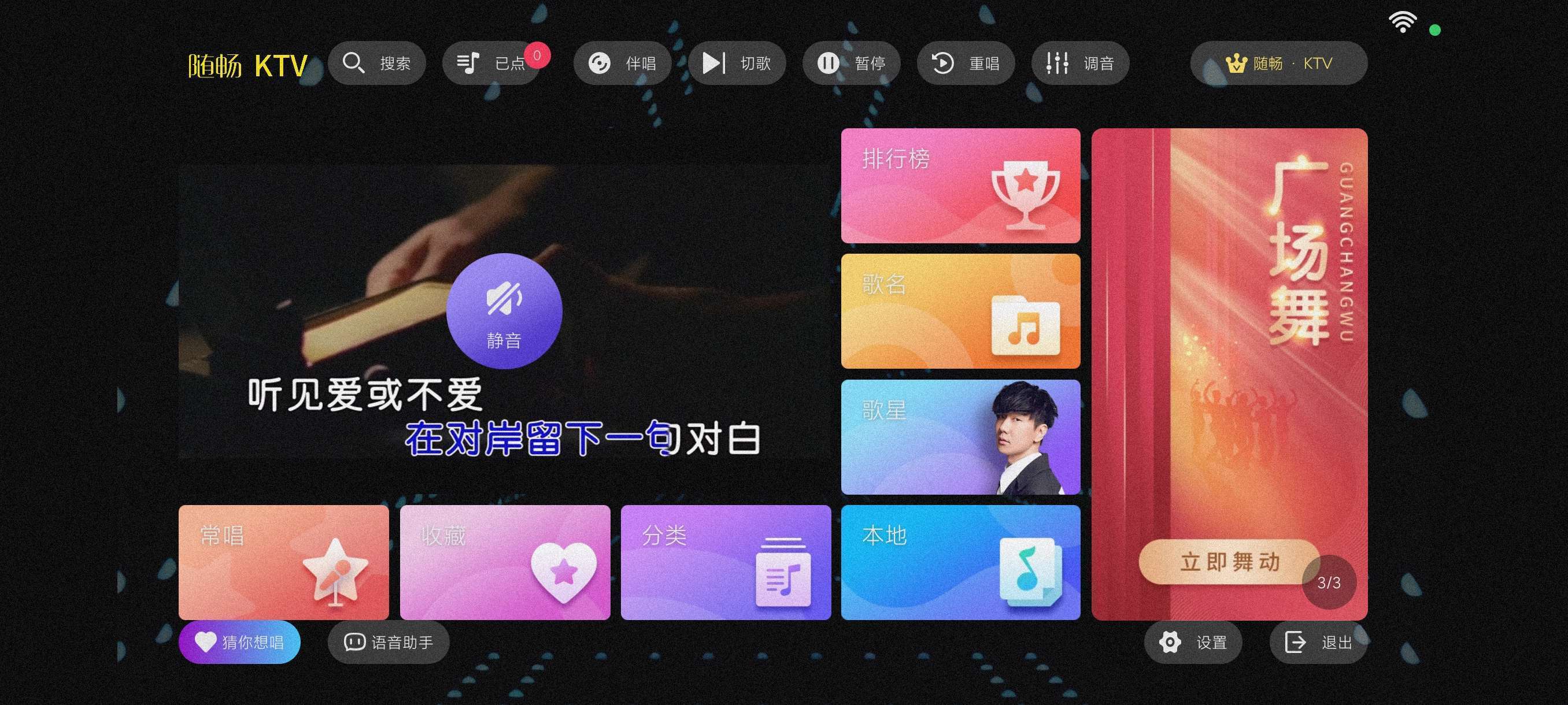 【分享】随畅KTV₂最新版🔥去除更新~永久会员~手机变KTV~