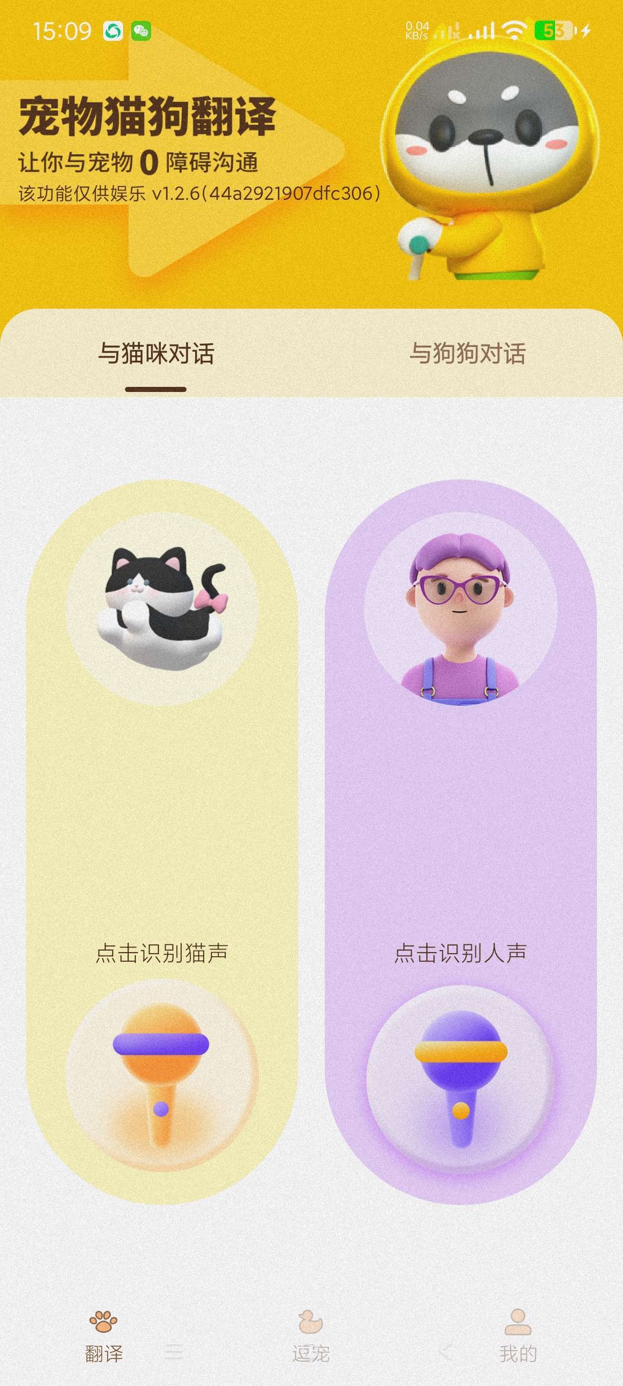 【分享】猫狗翻译器1.3.0🔥猫狗语言一键翻译无障碍沟通