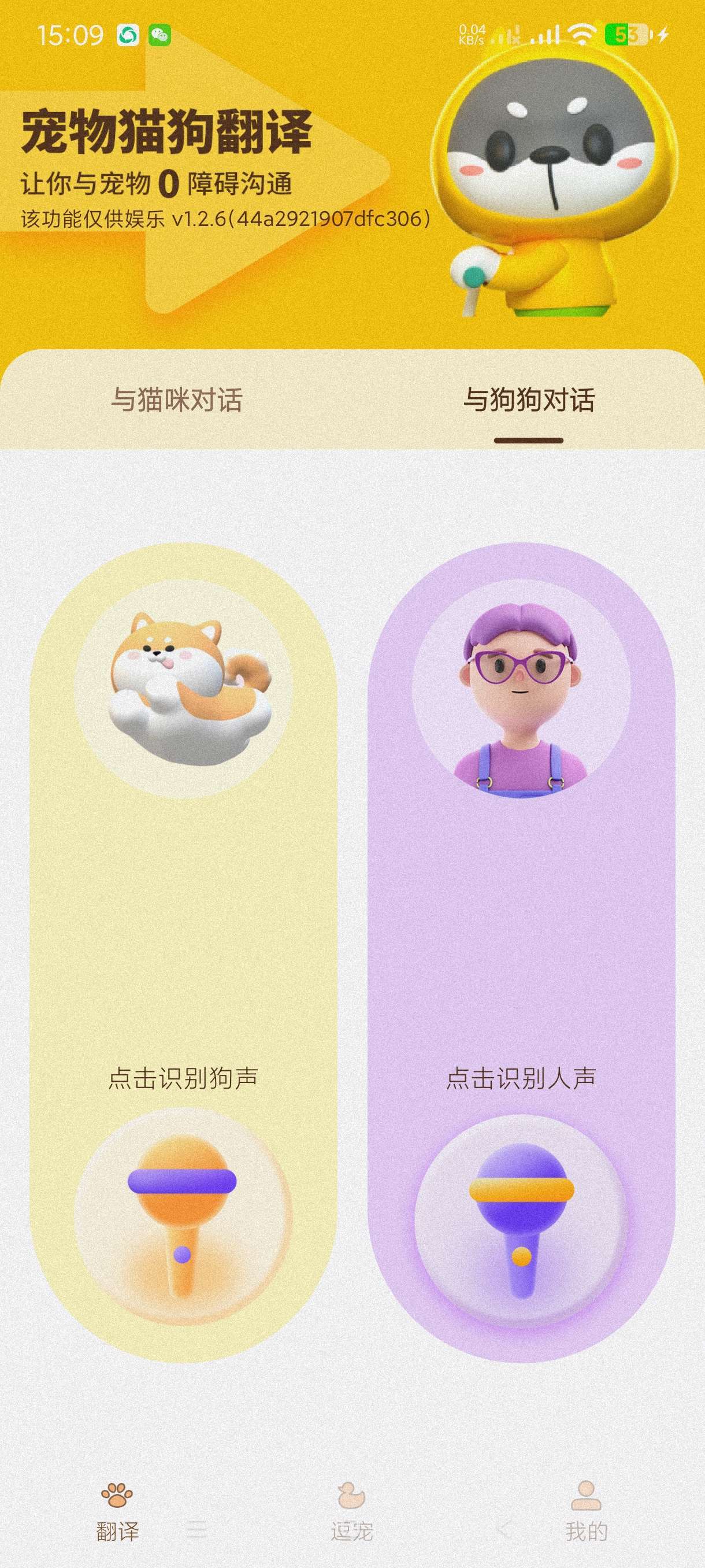 【分享】猫狗翻译器1.3.0🔥猫狗语言一键翻译无障碍沟通