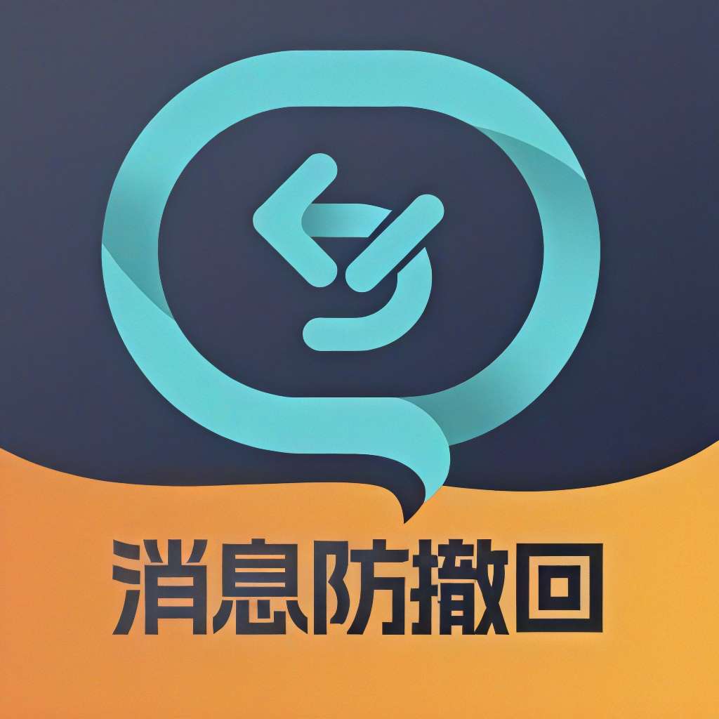 【原创修改】消息防撤回🔥适用于企鹅 卫星钉钉多个平台｜解锁会员