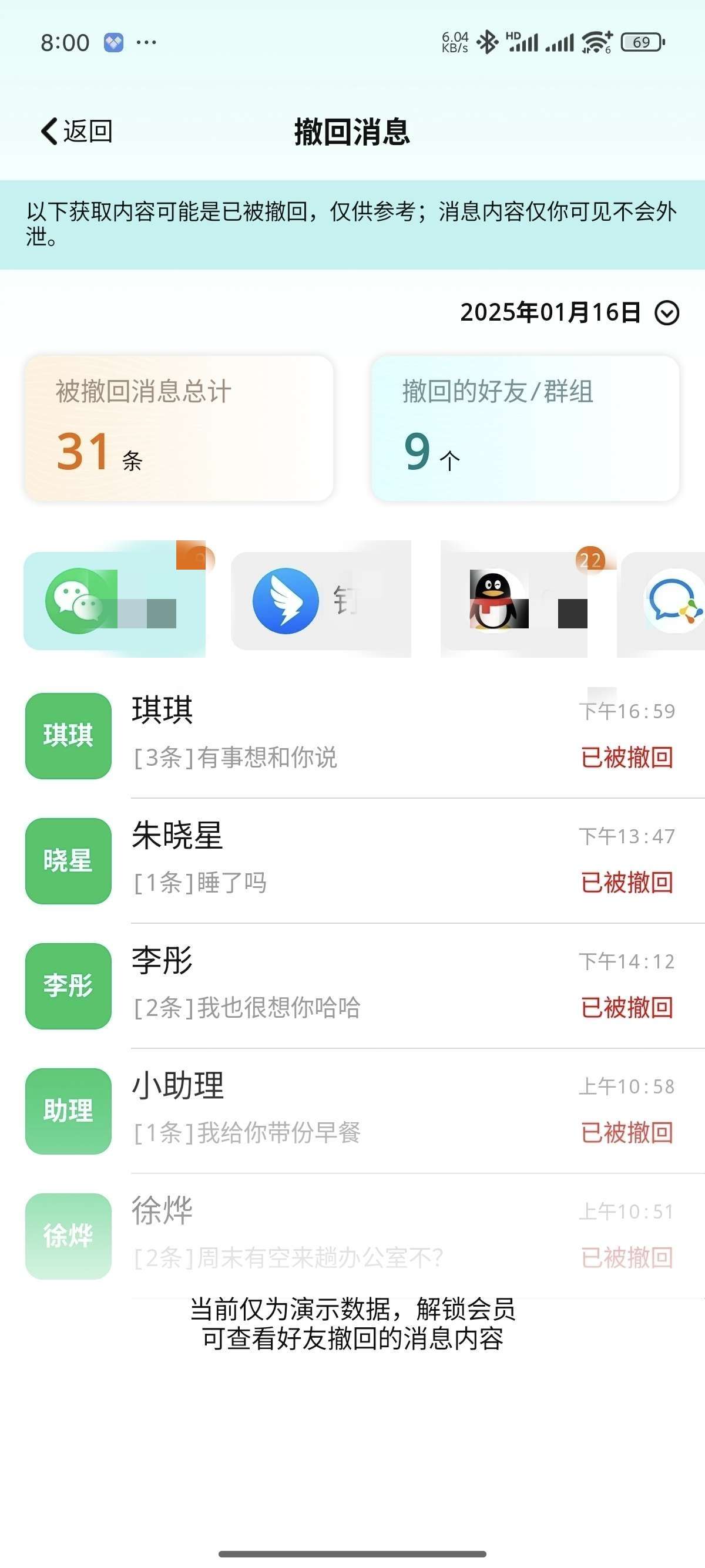 【原创修改】消息防撤回🔥适用于企鹅 卫星钉钉多个平台｜解锁会员