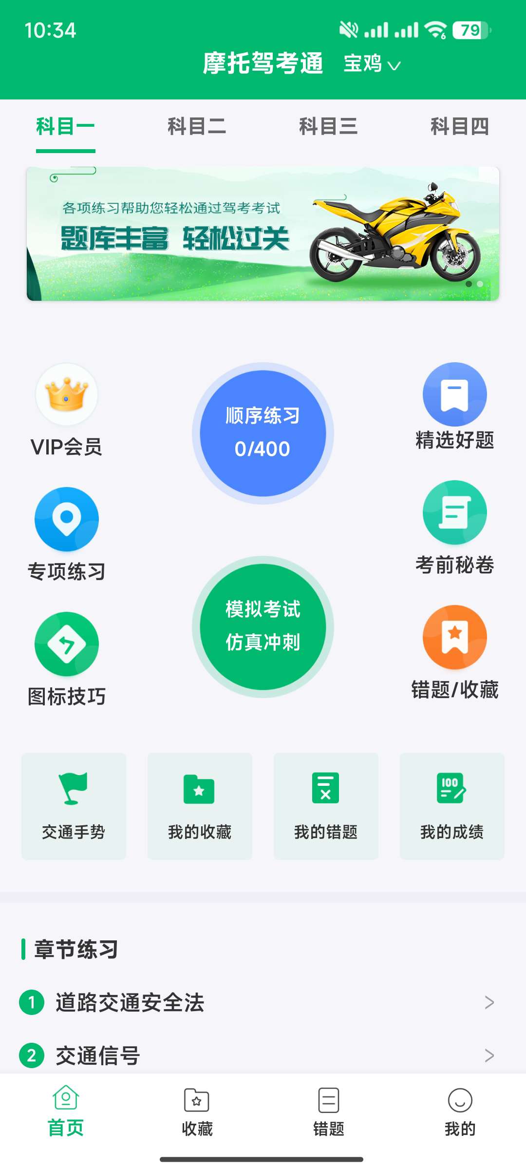 【合集】摩托驾考通vip版🔥没有你的天气🔥魔力自动点击器🔥