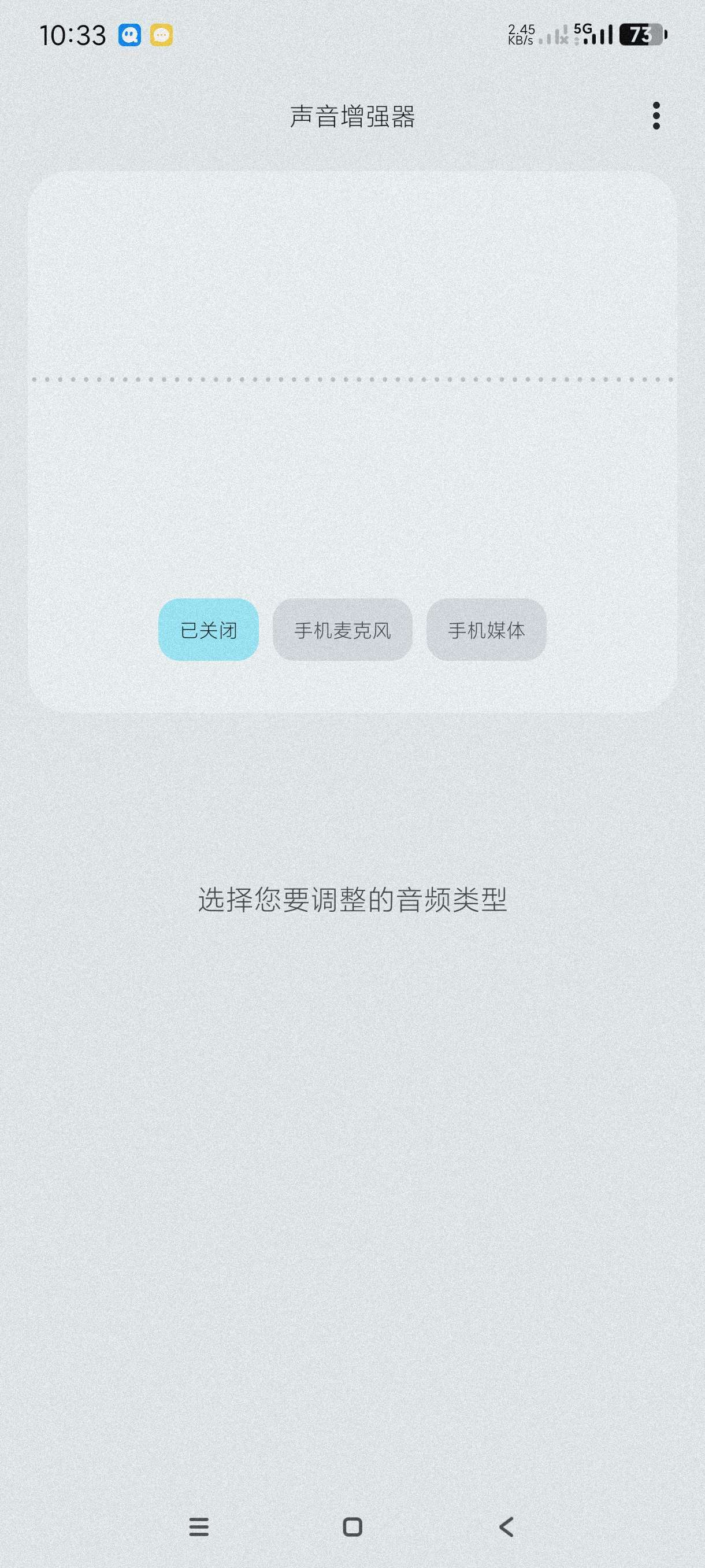 【分享】声音增强器4.7🔥一键增强音量～扩大音量～纯净版
