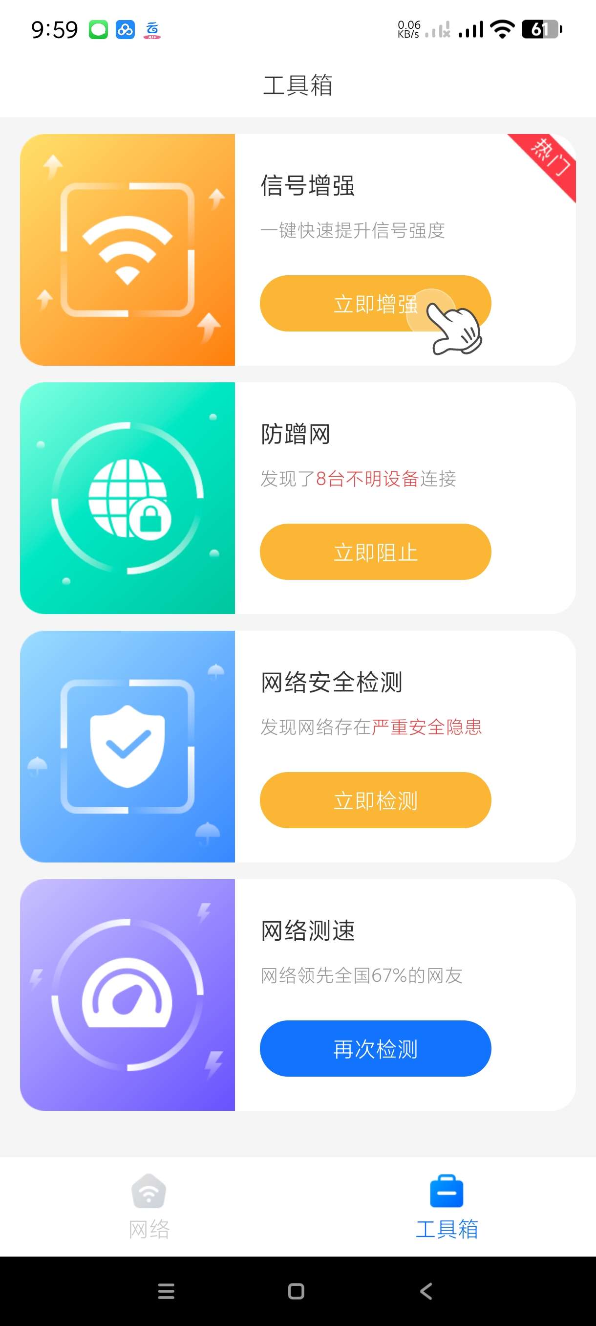 【分享】光光风牛WiFi1.0.1🔥智能检测网络~多种实用工具