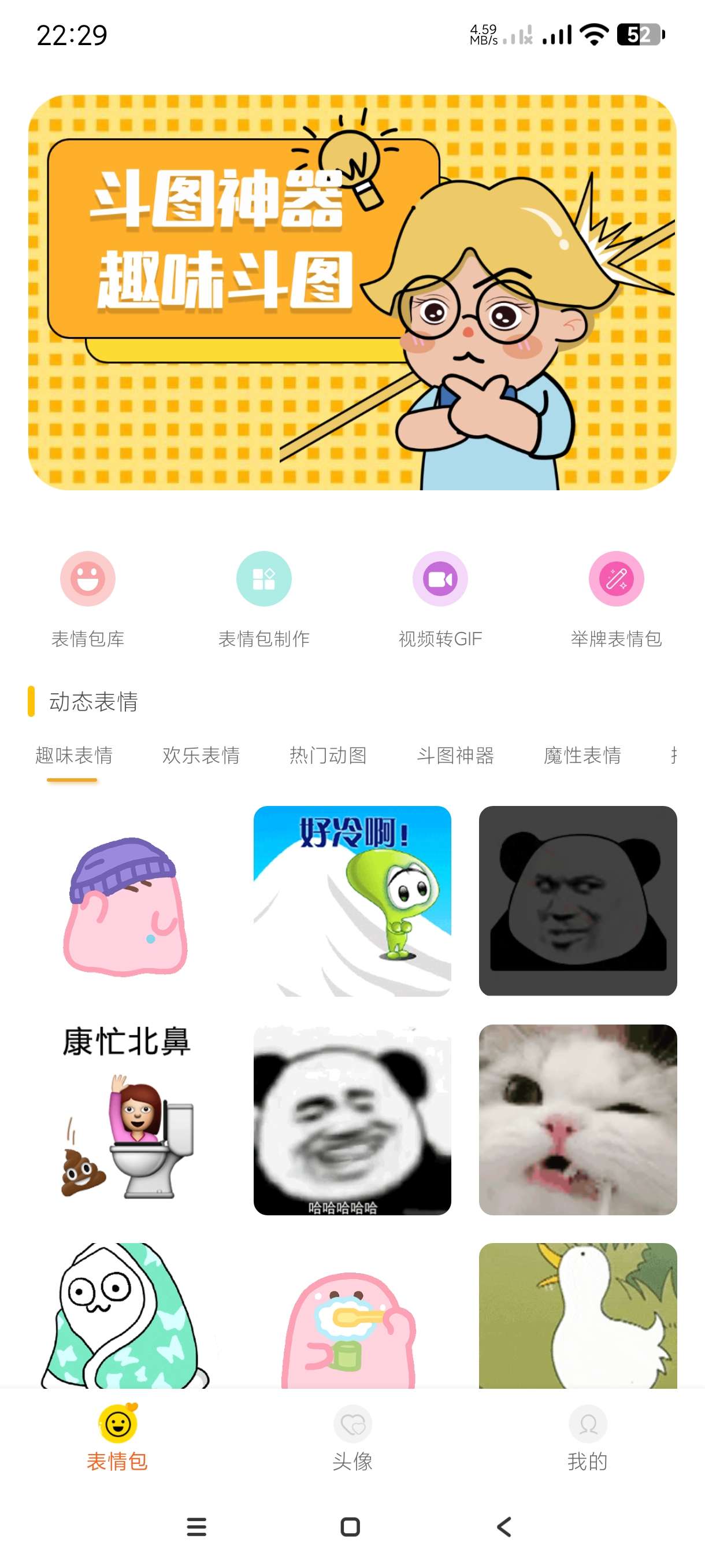 【分享】表情包DIY制作1.0.9🔥海量表情包~精品安卓版